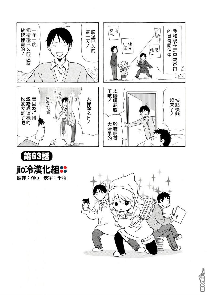 爸爸、胡子猩猩与我 第63话 第1页
