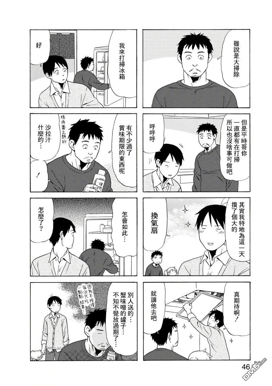 爸爸、胡子猩猩与我 第63话 第2页