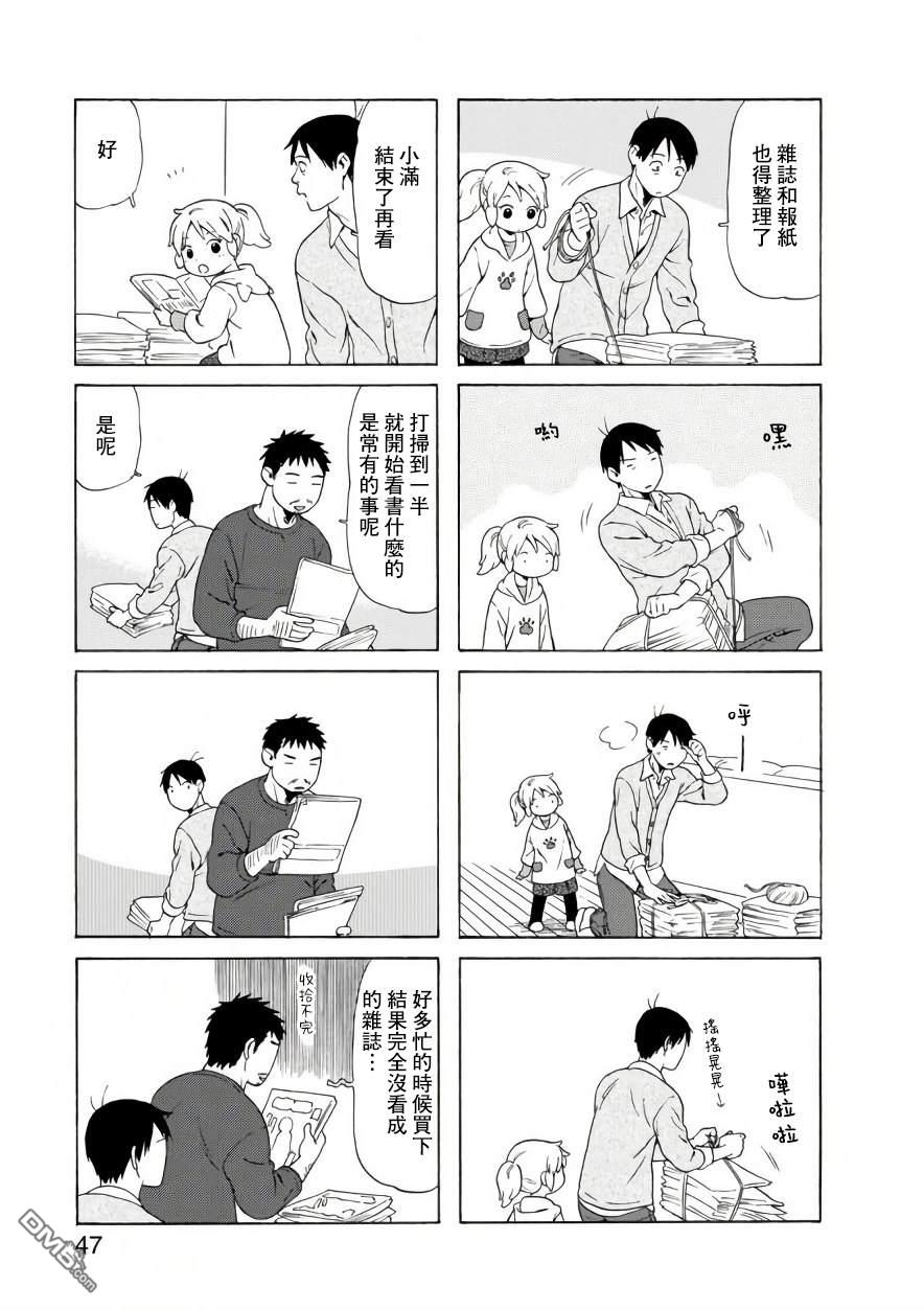 爸爸、胡子猩猩与我 第63话 第3页