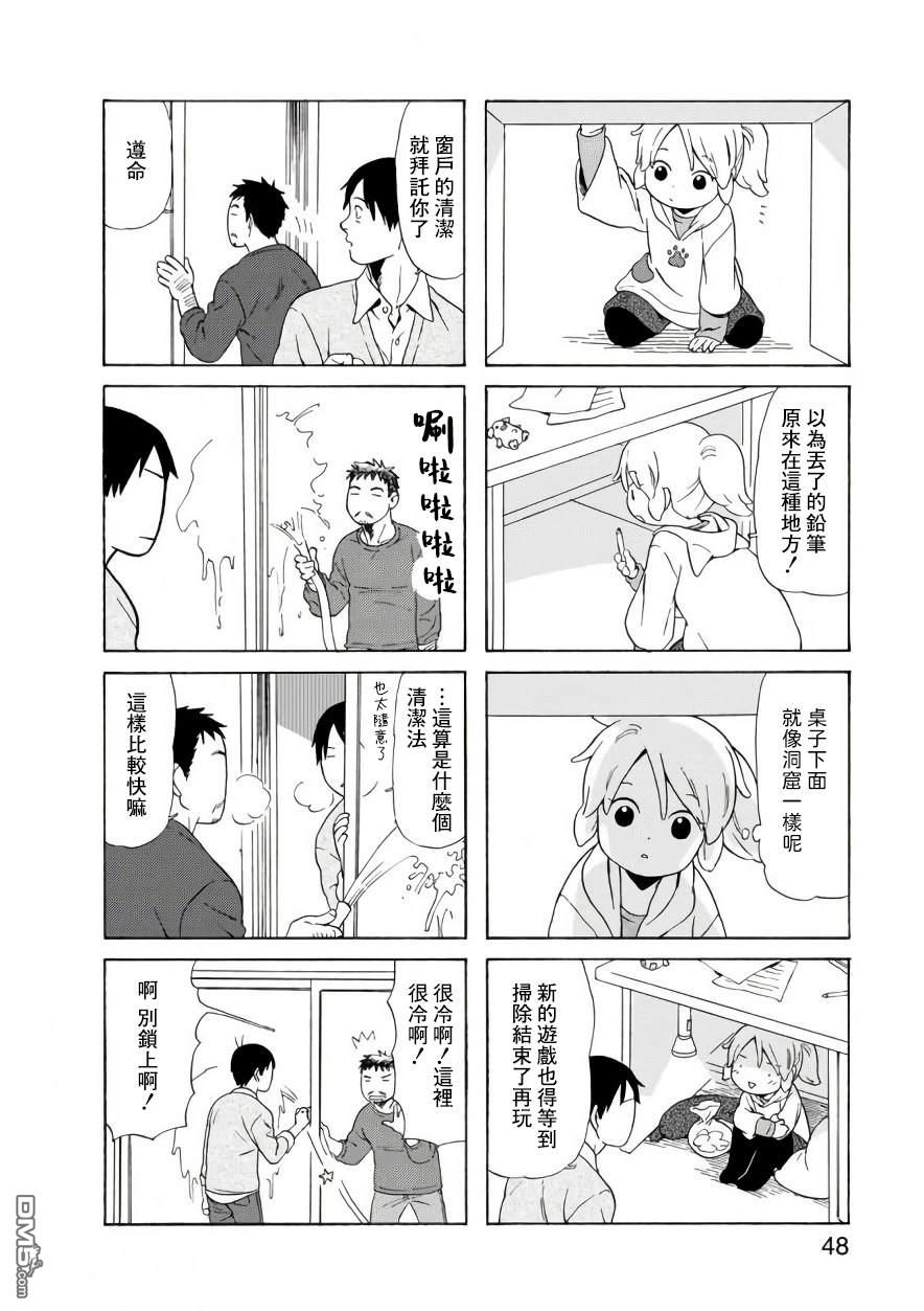 爸爸、胡子猩猩与我 第63话 第4页