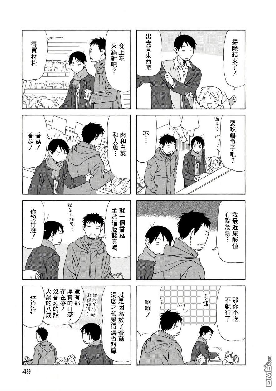 爸爸、胡子猩猩与我 第63话 第5页
