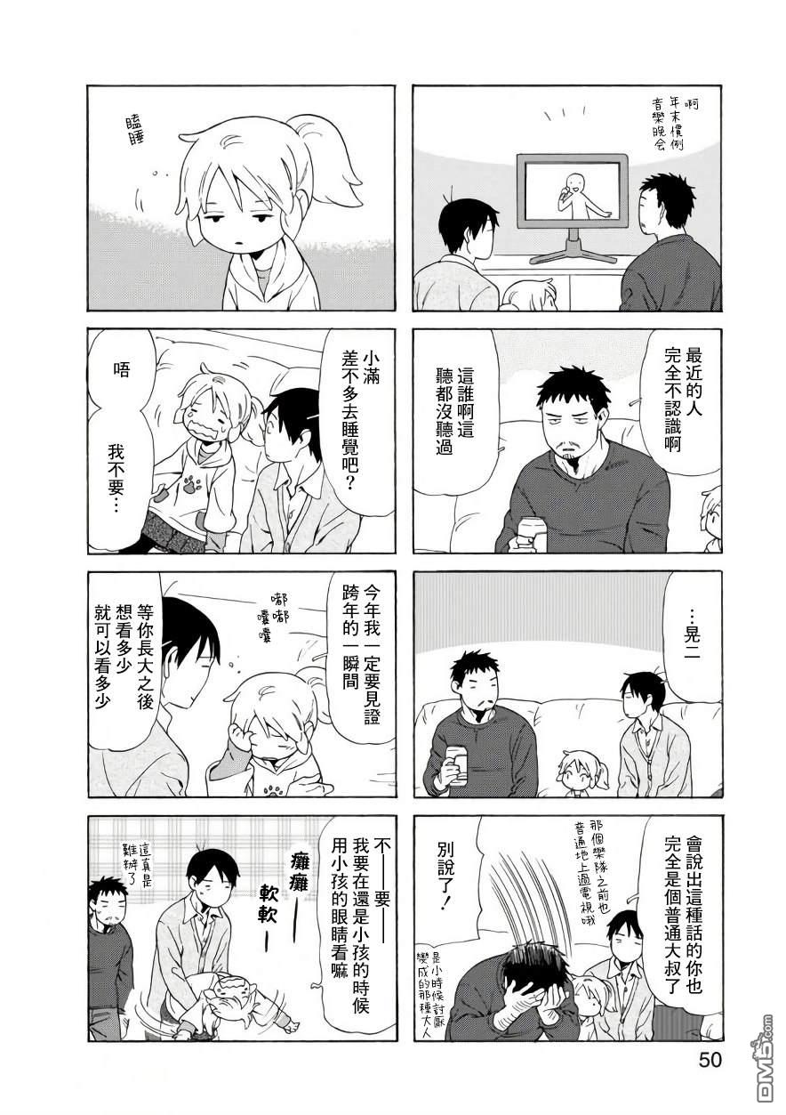 爸爸、胡子猩猩与我 第63话 第6页