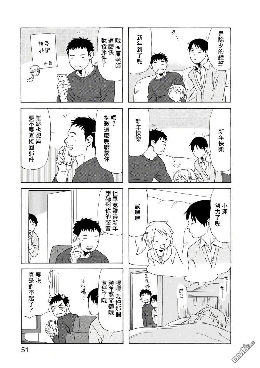 爸爸、胡子猩猩与我 第63话 第7页