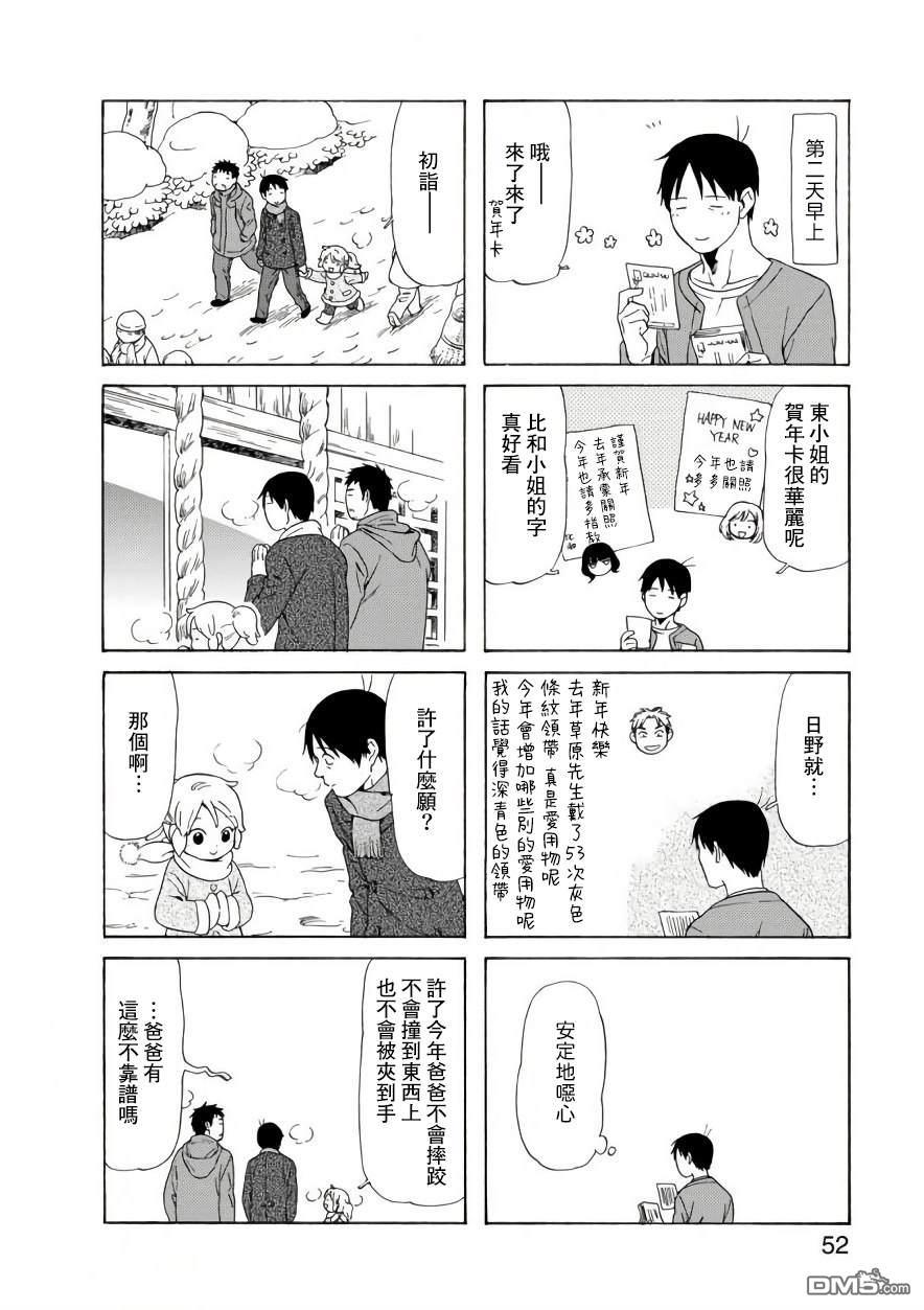 爸爸、胡子猩猩与我 第63话 第8页