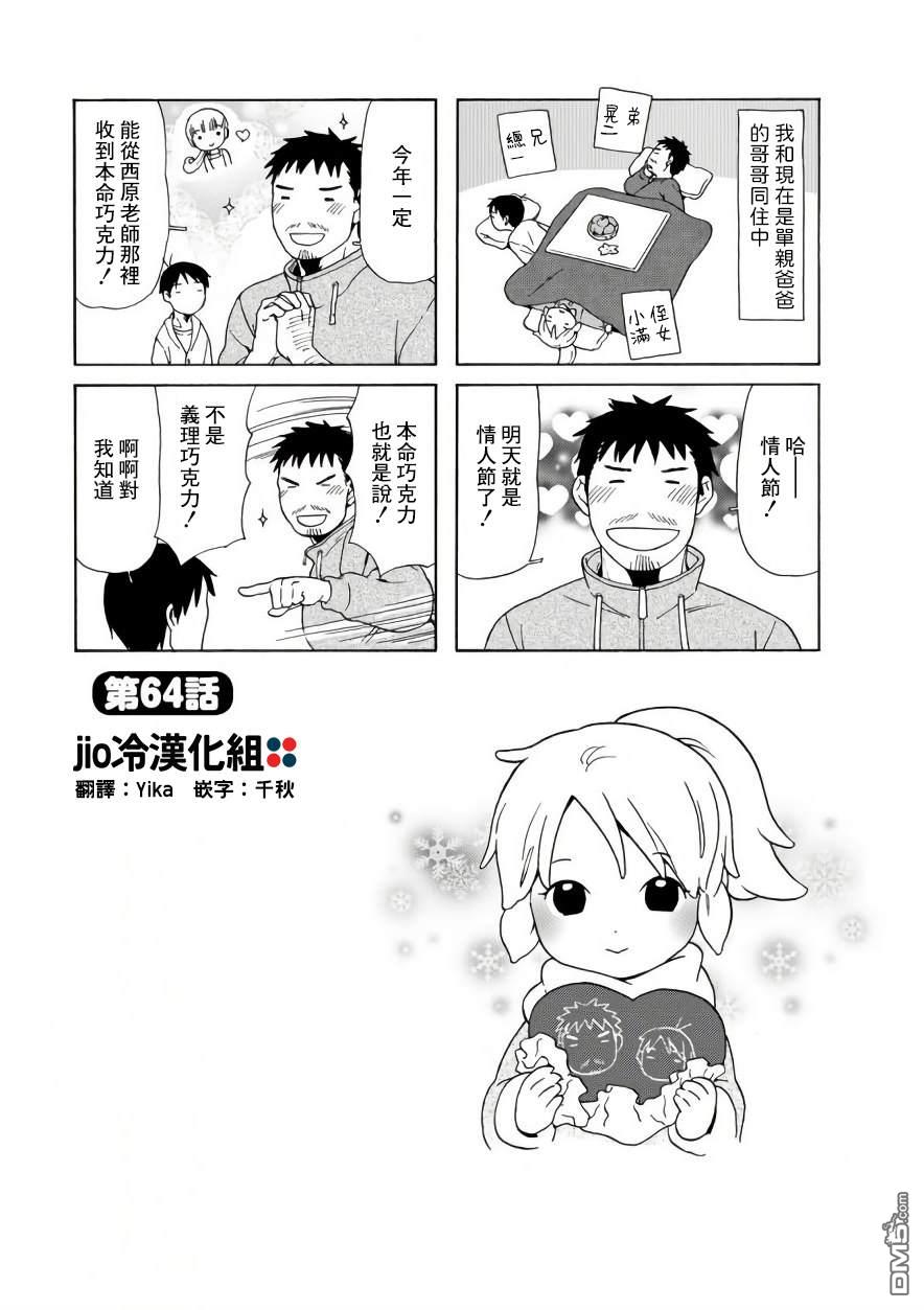 爸爸、胡子猩猩与我 第64话 第1页