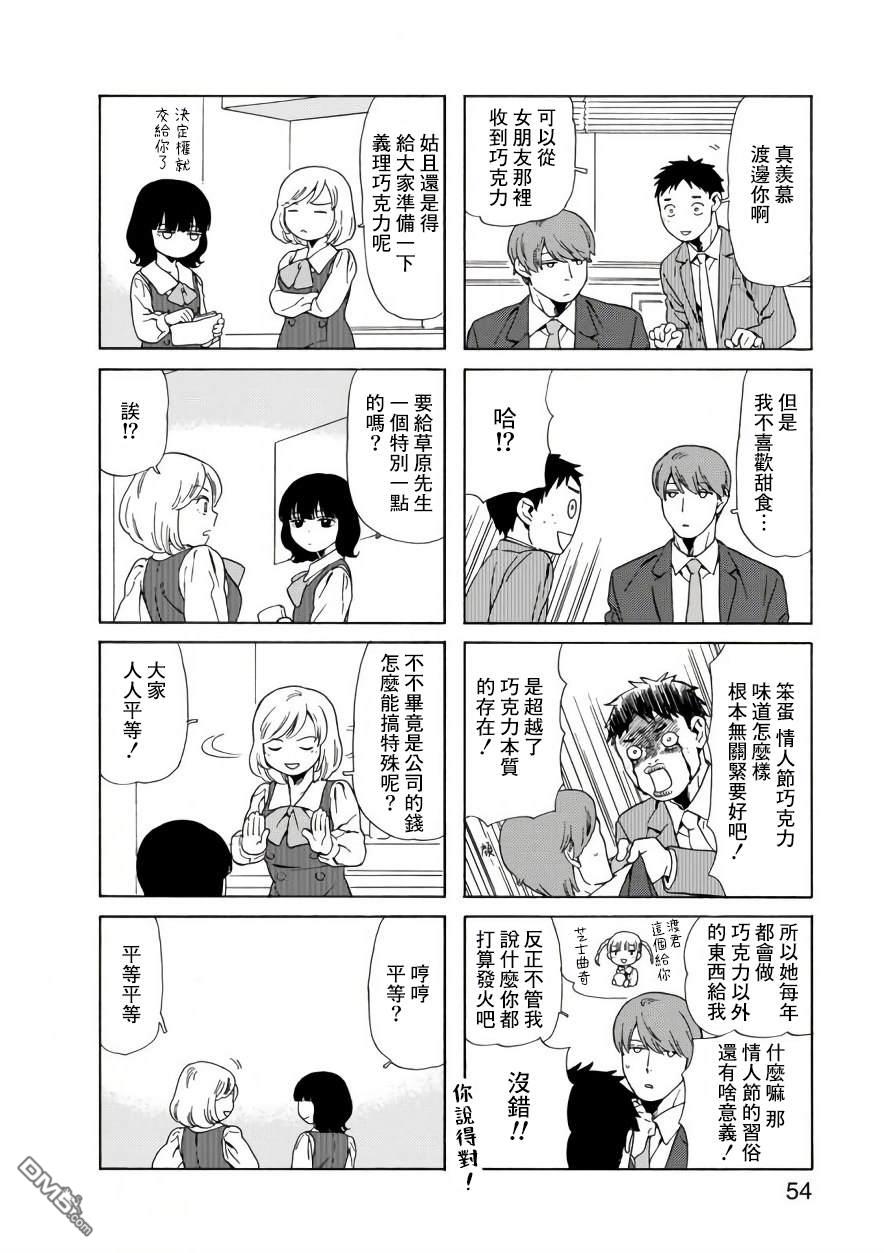爸爸、胡子猩猩与我 第64话 第2页