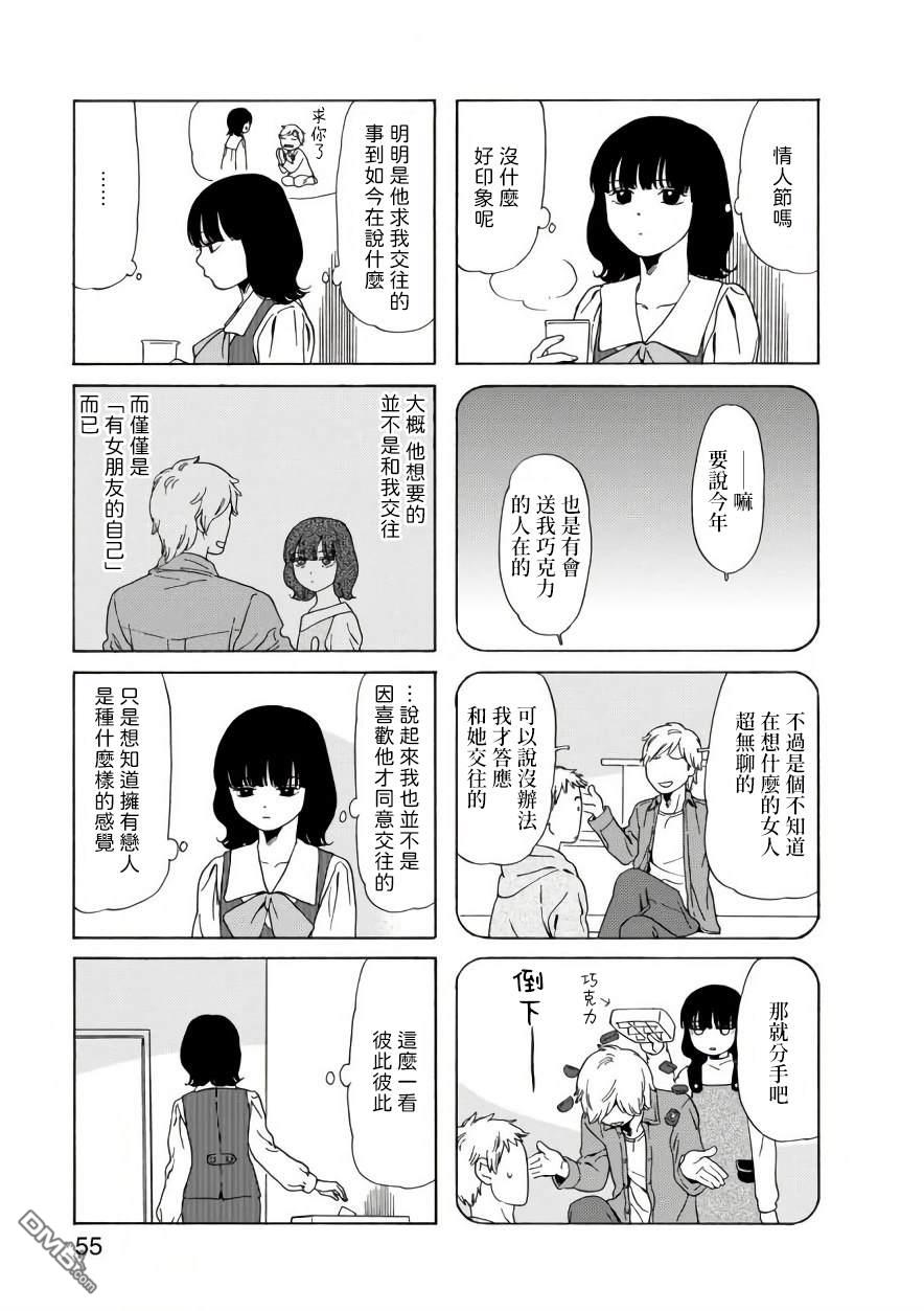 爸爸、胡子猩猩与我 第64话 第3页