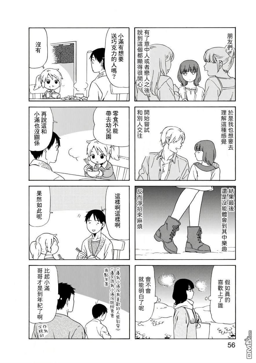 爸爸、胡子猩猩与我 第64话 第4页