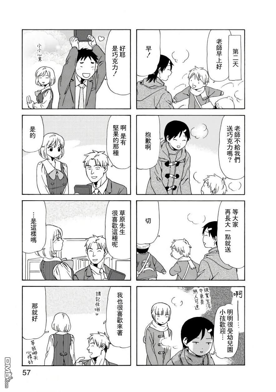 爸爸、胡子猩猩与我 第64话 第5页