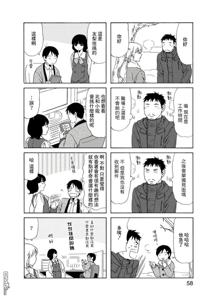 爸爸、胡子猩猩与我 第64话 第6页