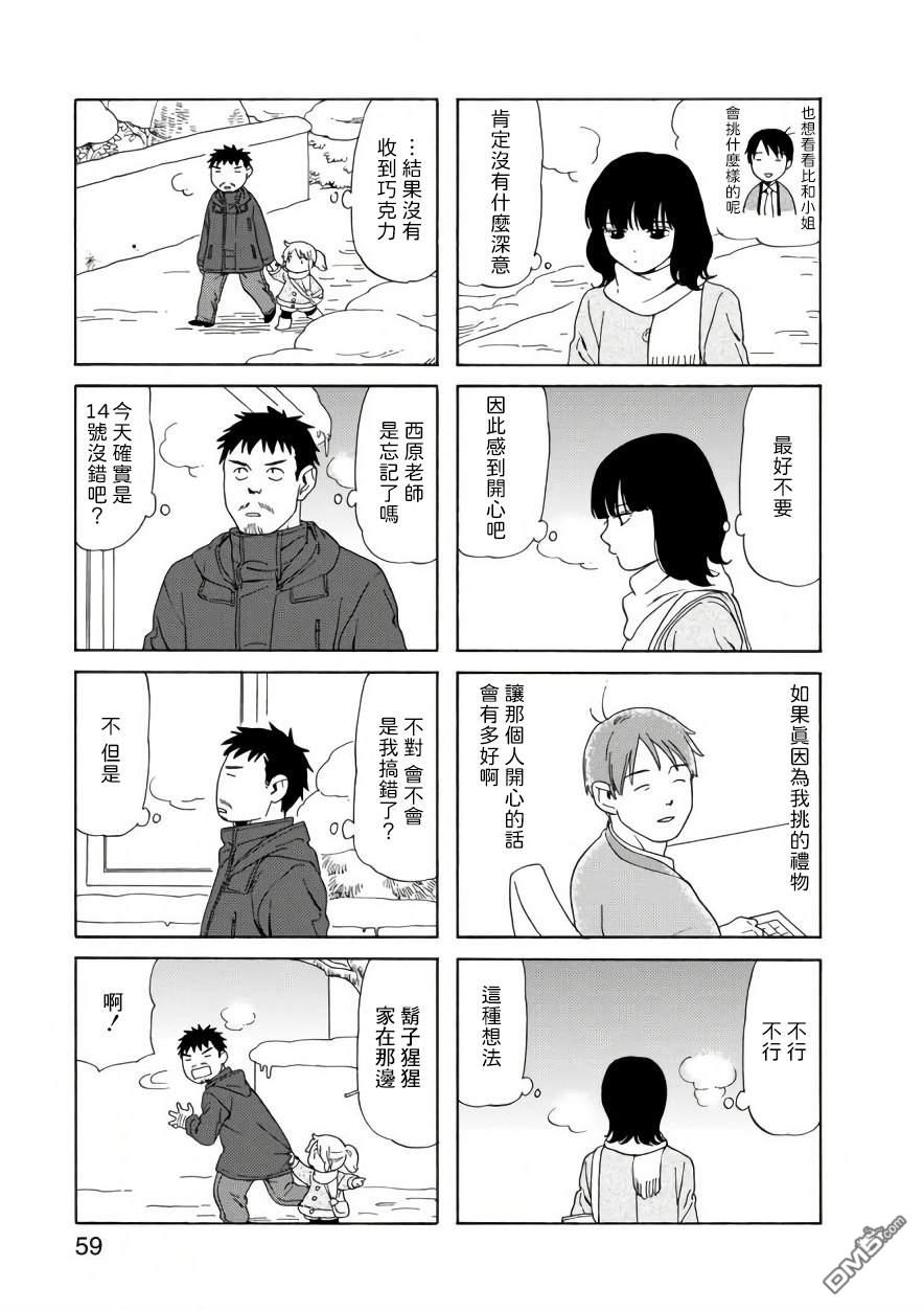 爸爸、胡子猩猩与我 第64话 第7页