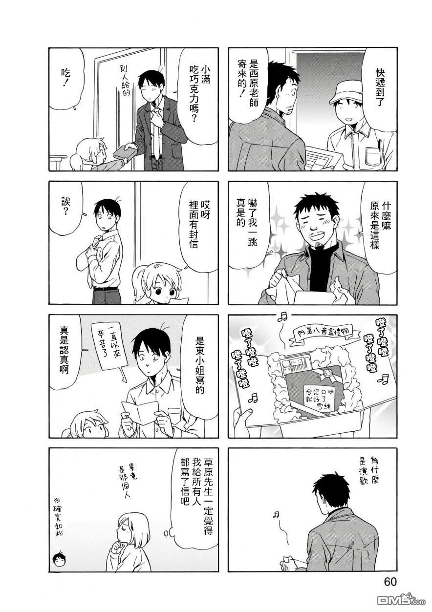 爸爸、胡子猩猩与我 第64话 第8页