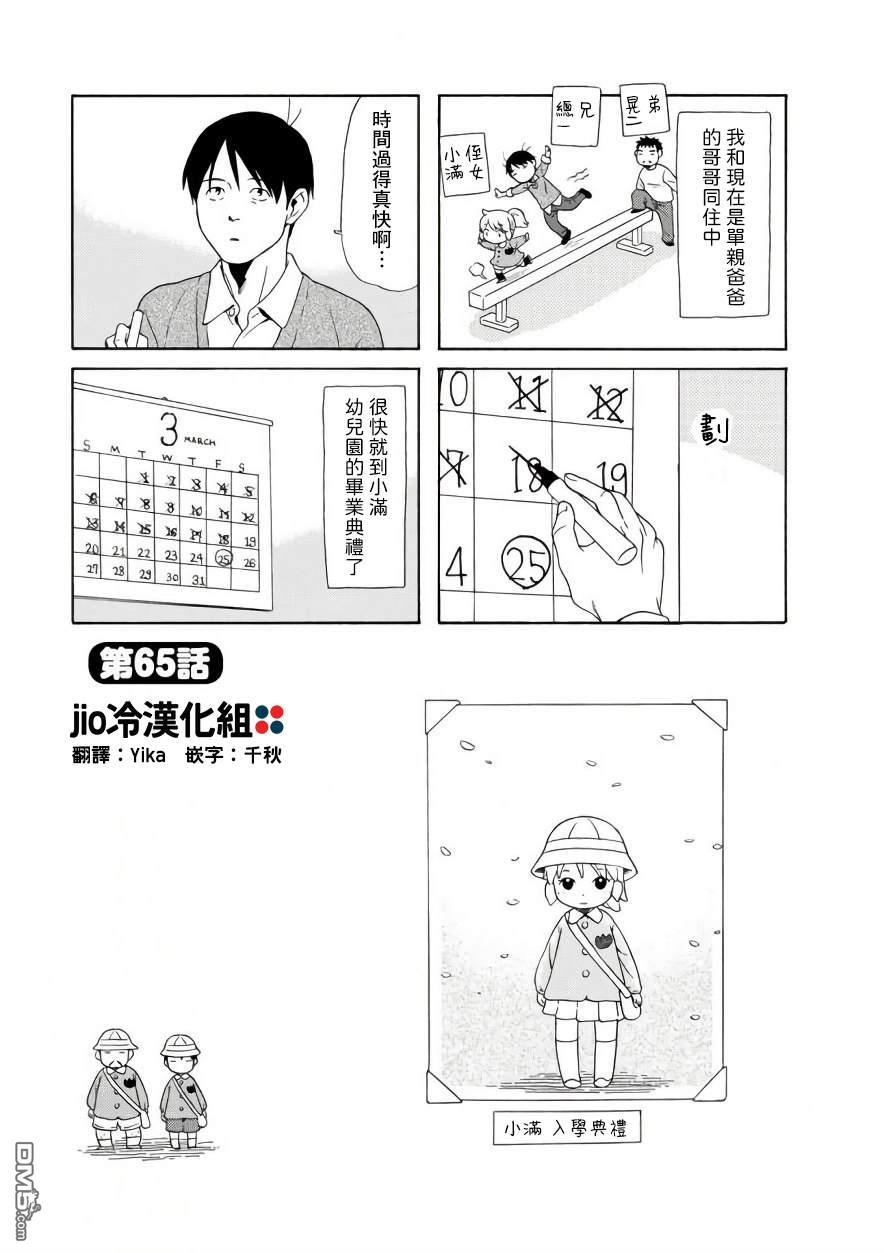 爸爸、胡子猩猩与我 第65话 第1页