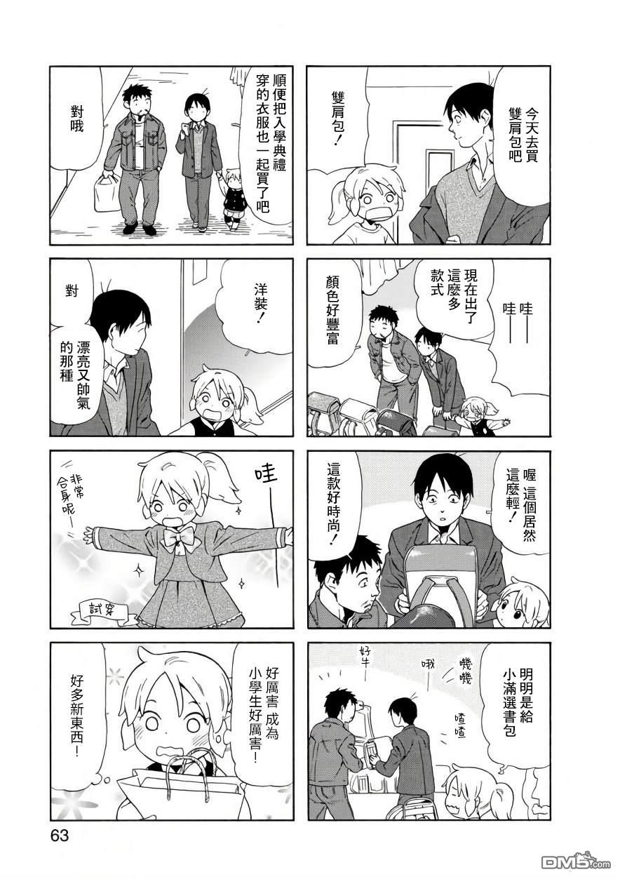爸爸、胡子猩猩与我 第65话 第3页
