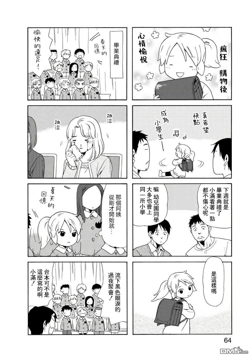 爸爸、胡子猩猩与我 第65话 第4页