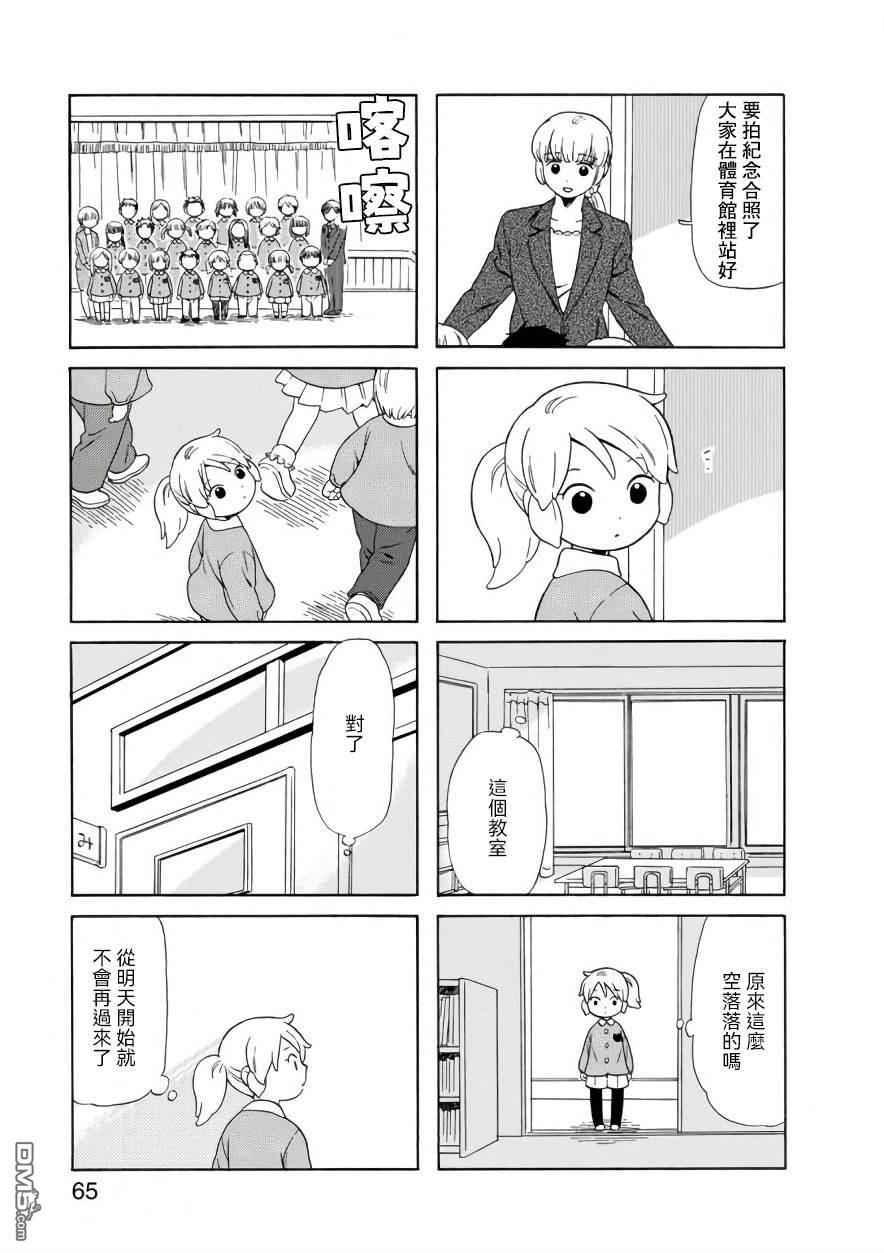 爸爸、胡子猩猩与我 第65话 第5页