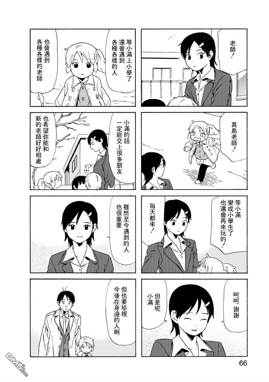 爸爸、胡子猩猩与我 第65话 第6页