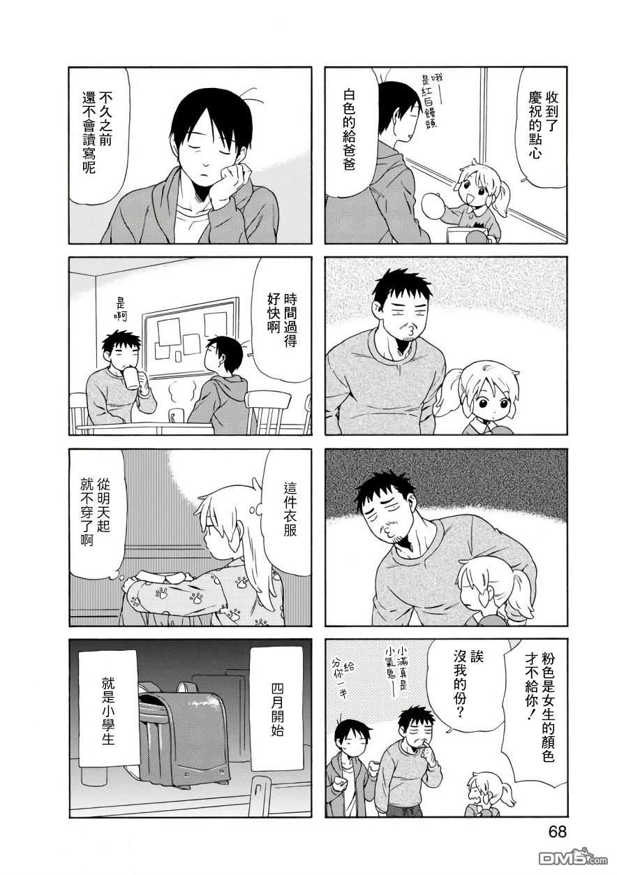 爸爸、胡子猩猩与我 第65话 第8页