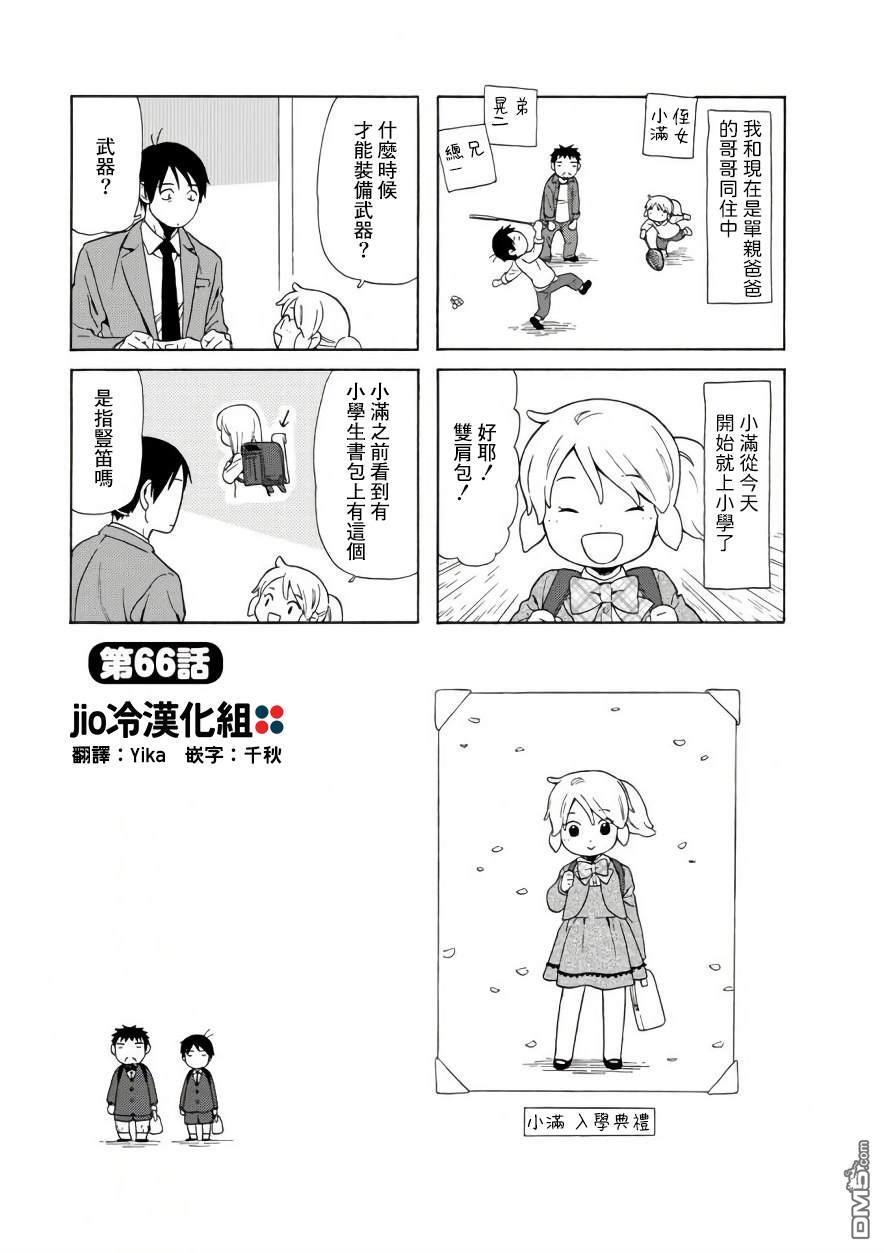 爸爸、胡子猩猩与我 第66话 第1页