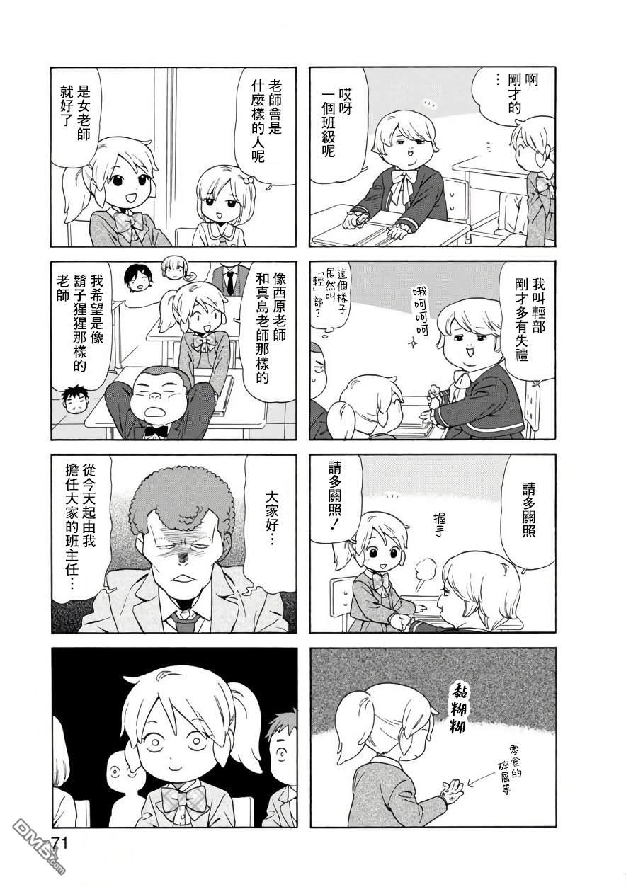 爸爸、胡子猩猩与我 第66话 第3页