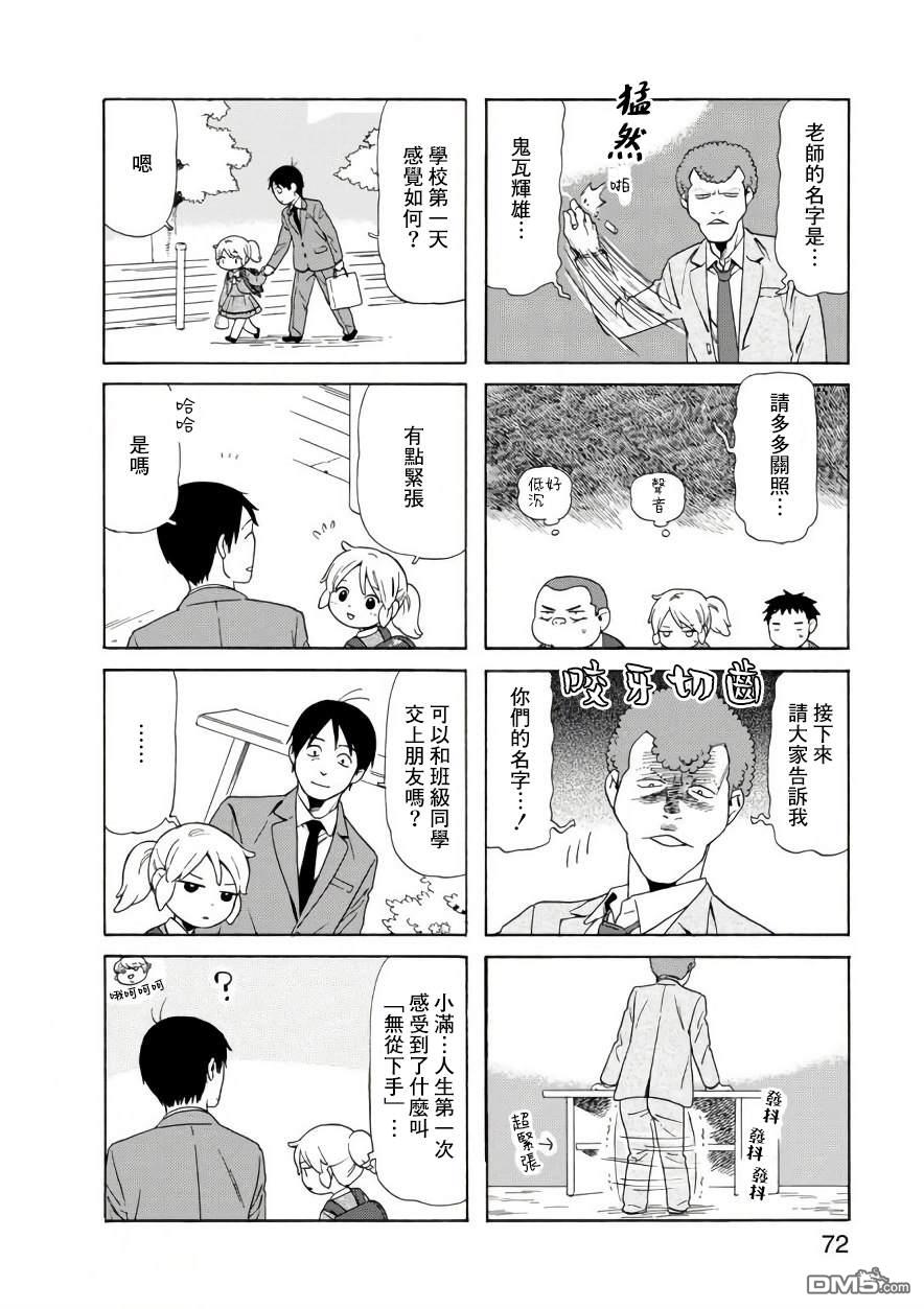 爸爸、胡子猩猩与我 第66话 第4页