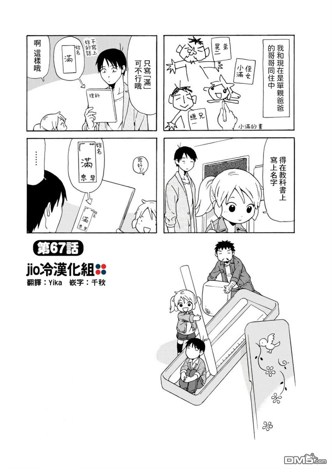 爸爸、胡子猩猩与我 第67话 第1页