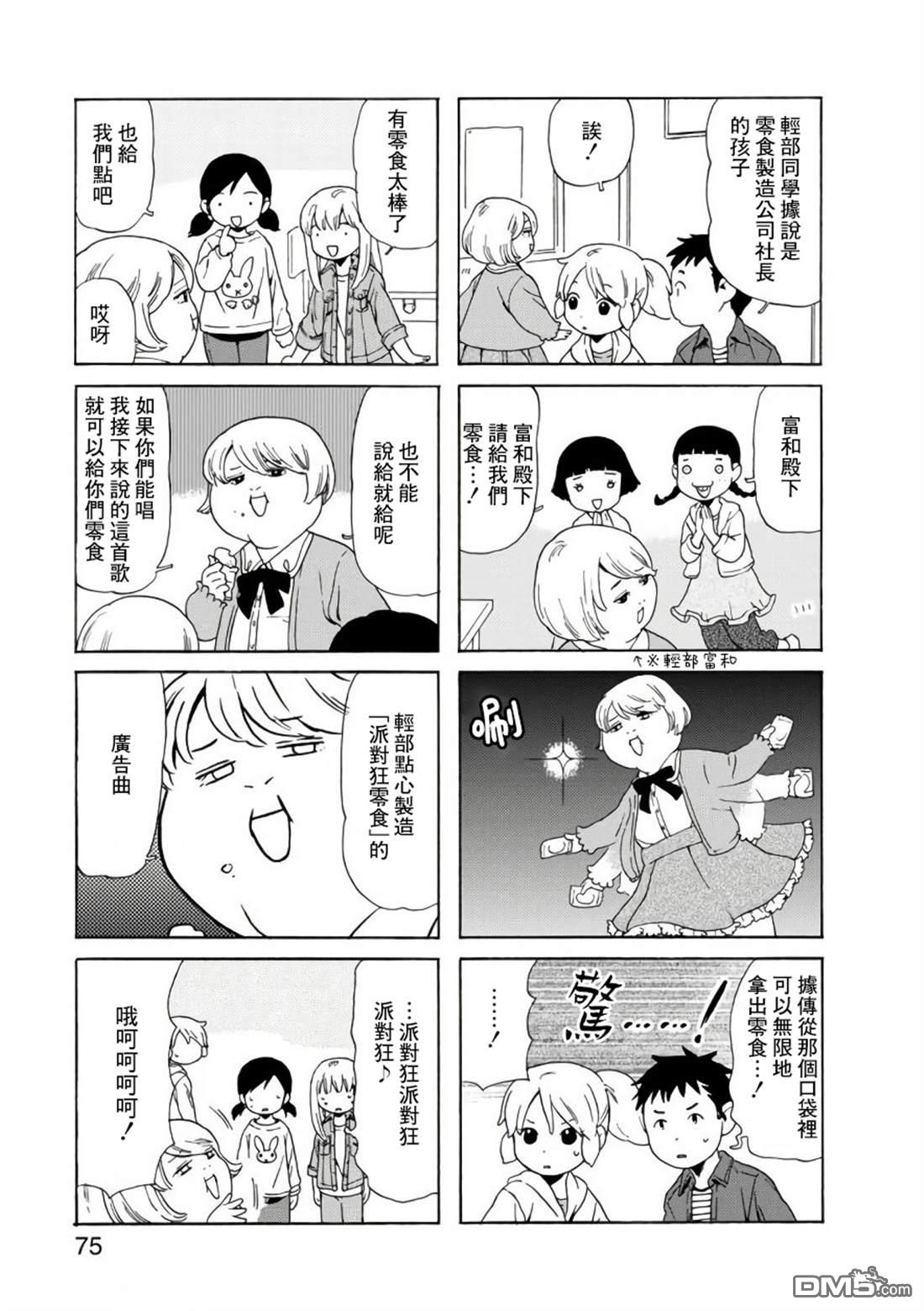 爸爸、胡子猩猩与我 第67话 第3页