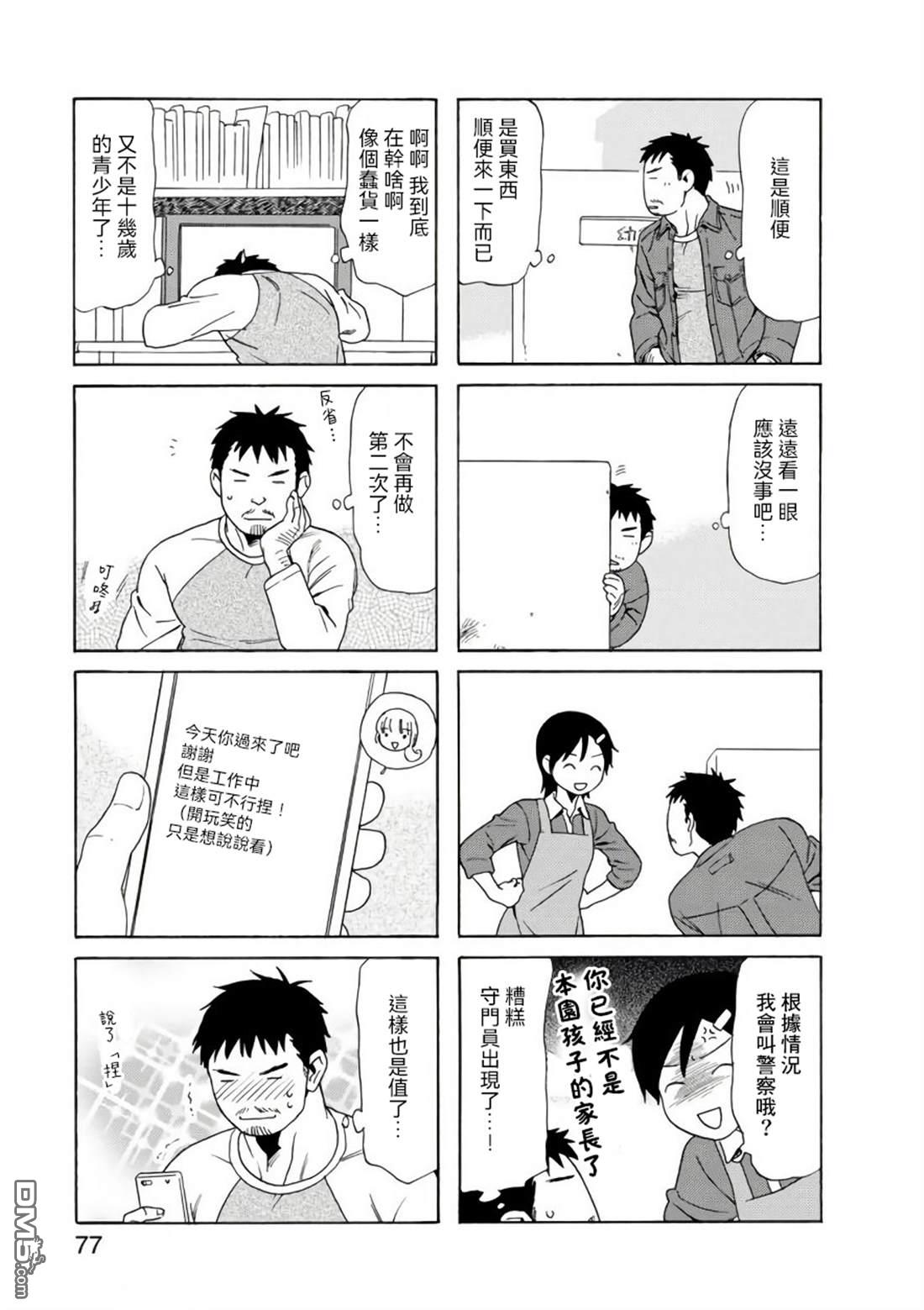 爸爸、胡子猩猩与我 第67话 第5页