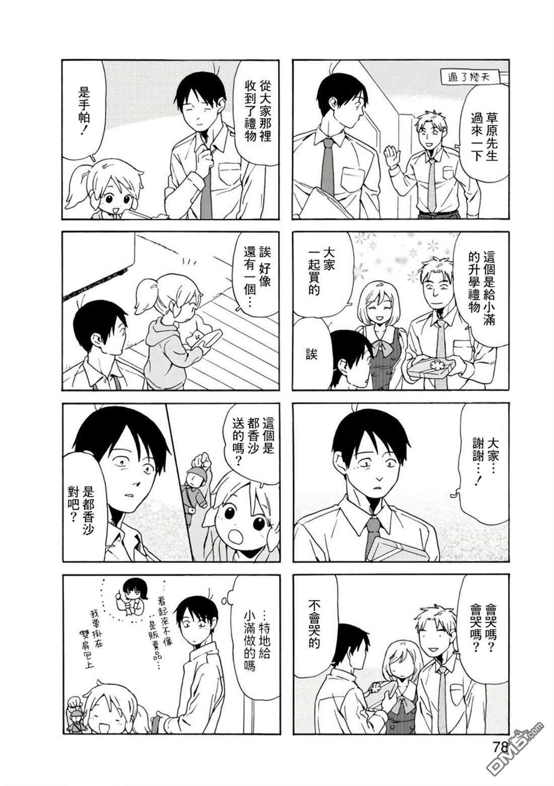 爸爸、胡子猩猩与我 第67话 第6页
