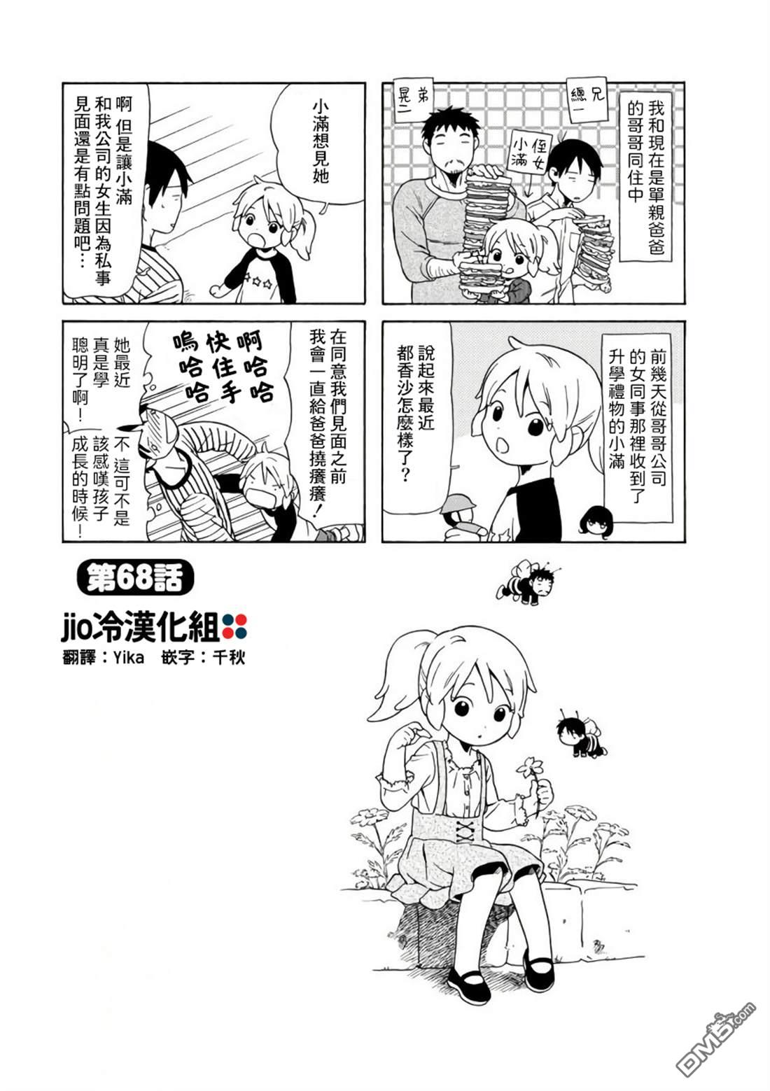 爸爸、胡子猩猩与我 第68话 第1页