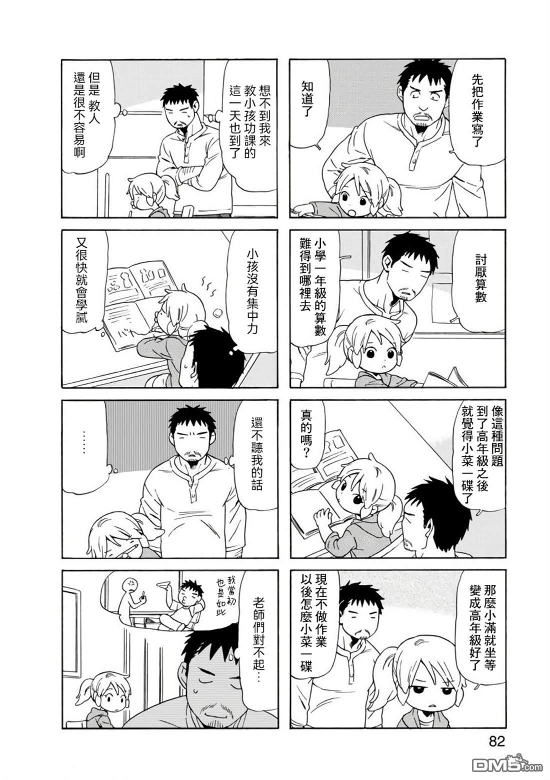 爸爸、胡子猩猩与我 第68话 第4页