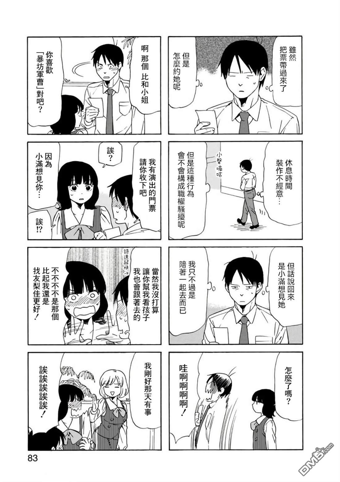 爸爸、胡子猩猩与我 第68话 第5页