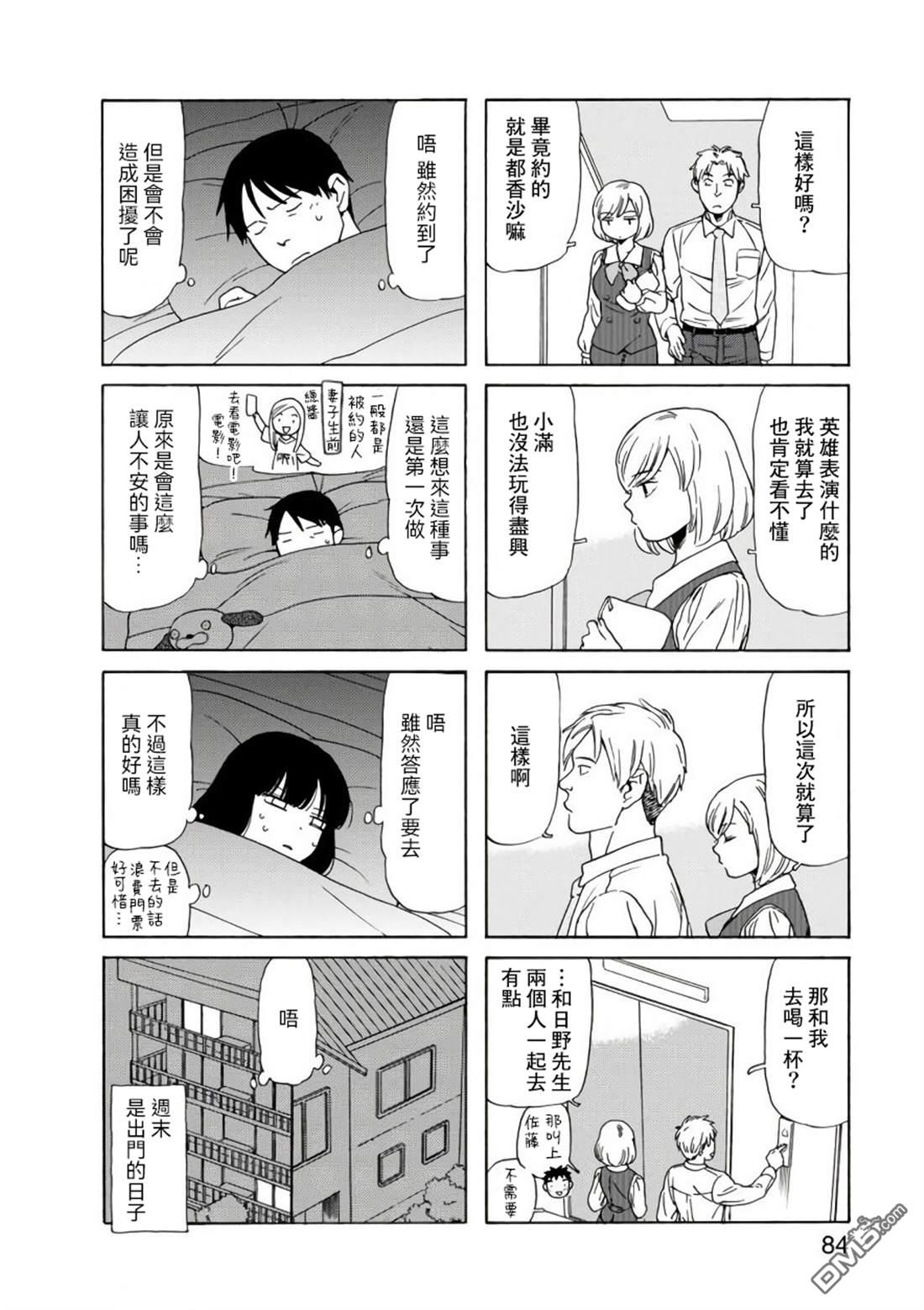 爸爸、胡子猩猩与我 第68话 第6页