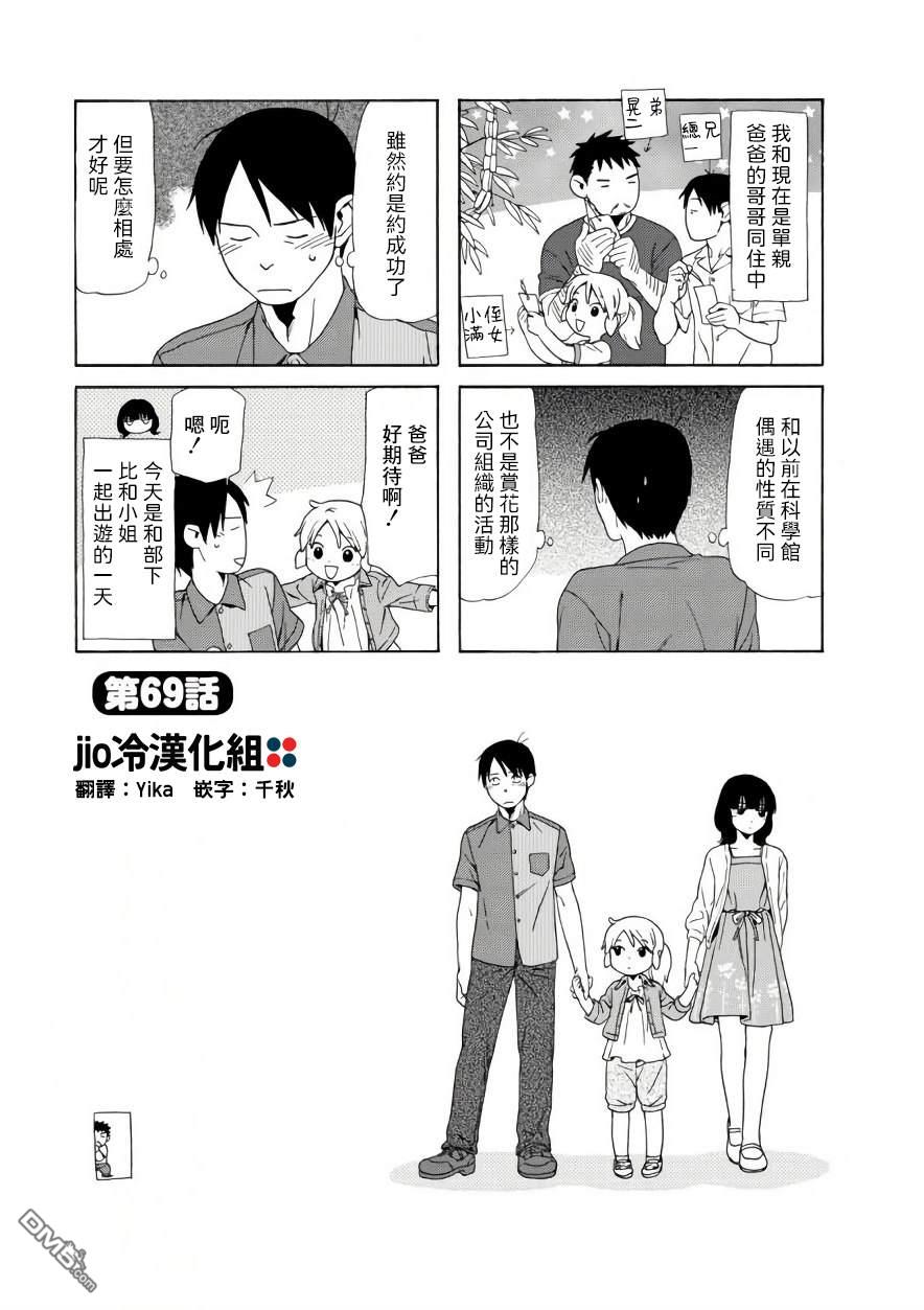 爸爸、胡子猩猩与我 第69话 第1页