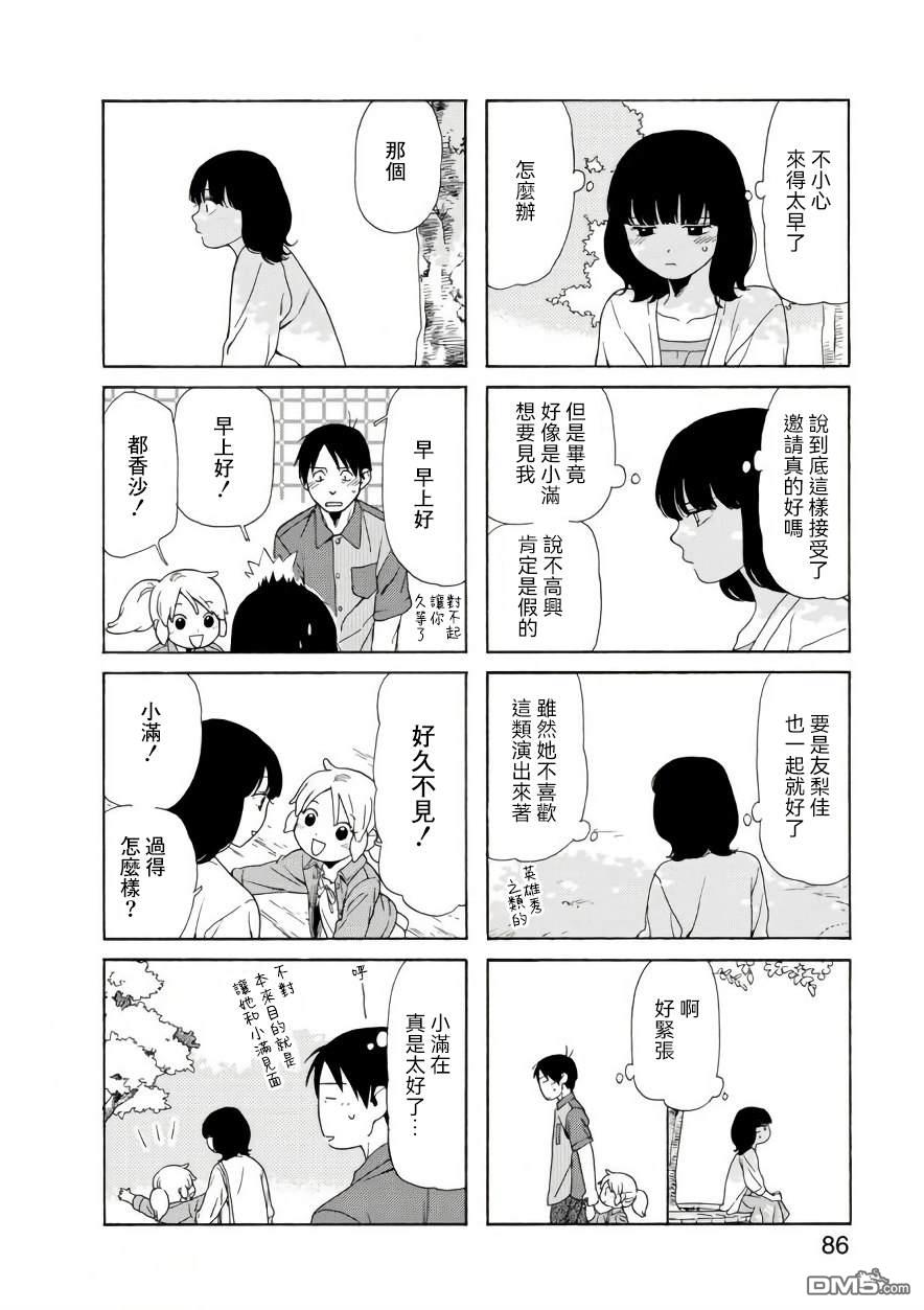爸爸、胡子猩猩与我 第69话 第2页