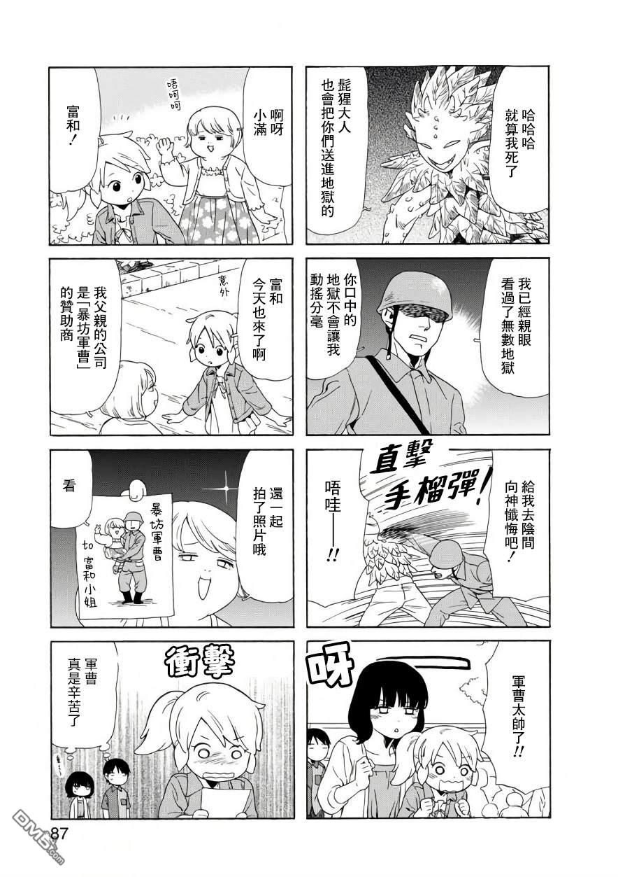 爸爸、胡子猩猩与我 第69话 第3页
