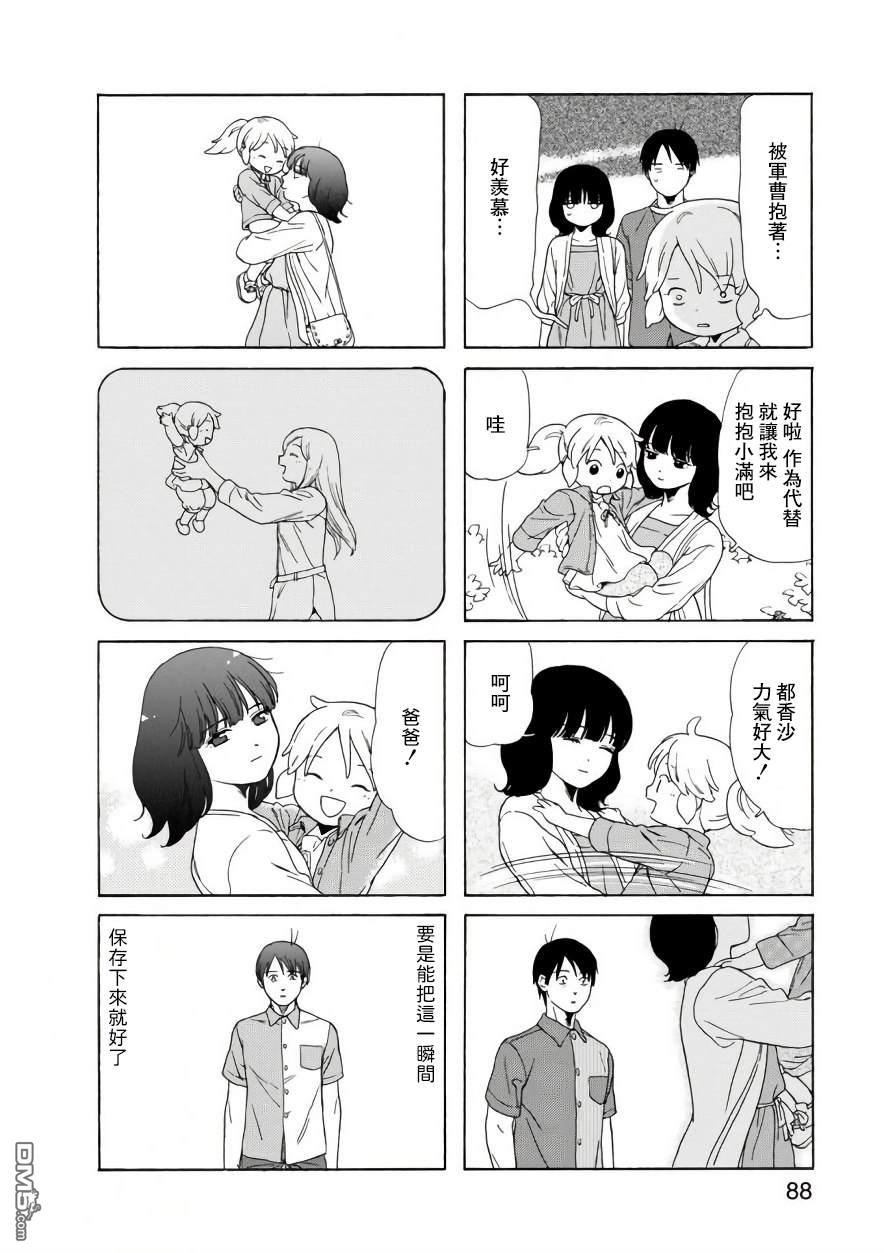 爸爸、胡子猩猩与我 第69话 第4页