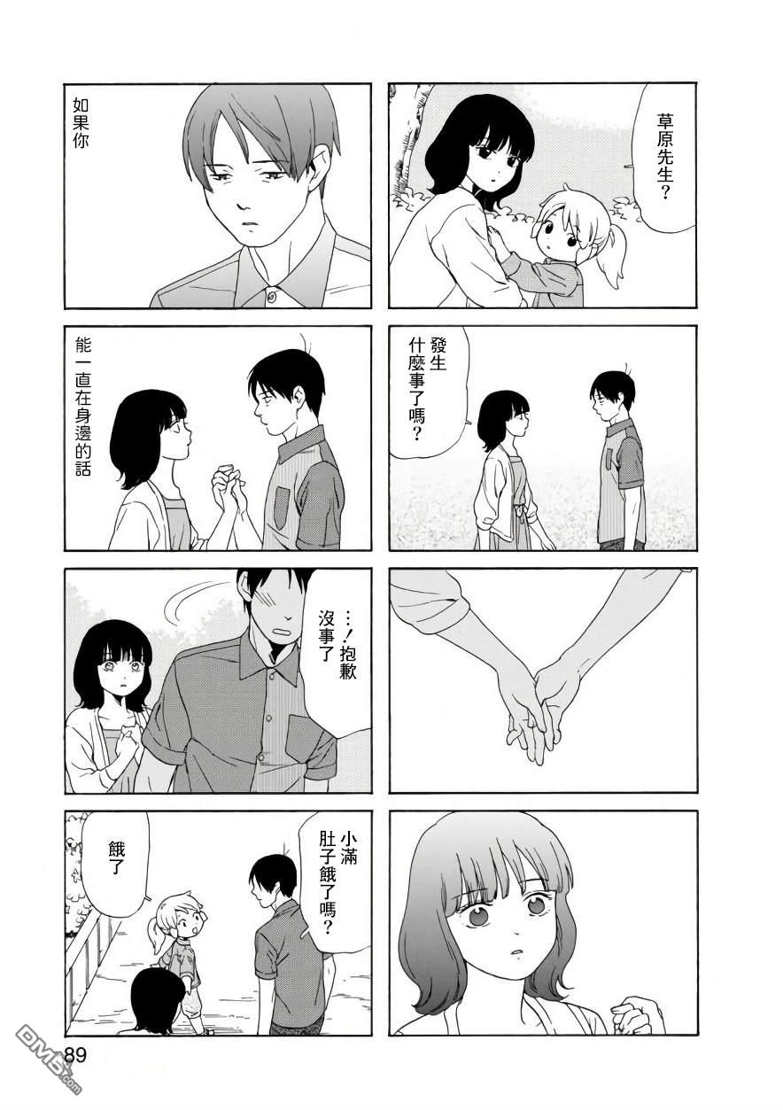 爸爸、胡子猩猩与我 第69话 第5页