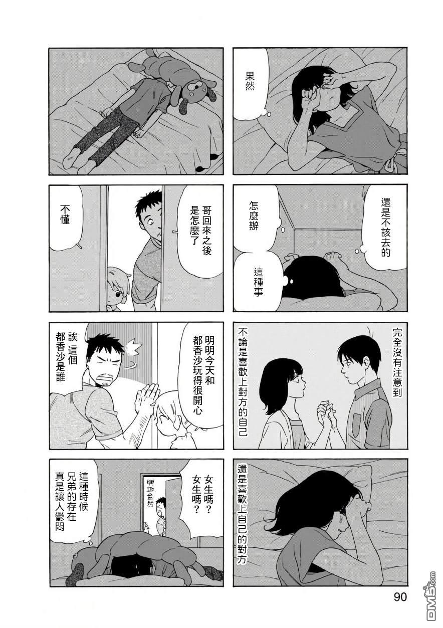 爸爸、胡子猩猩与我 第69话 第6页