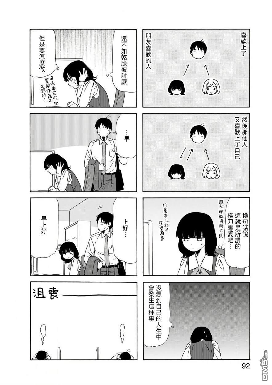 爸爸、胡子猩猩与我 第70话 第2页