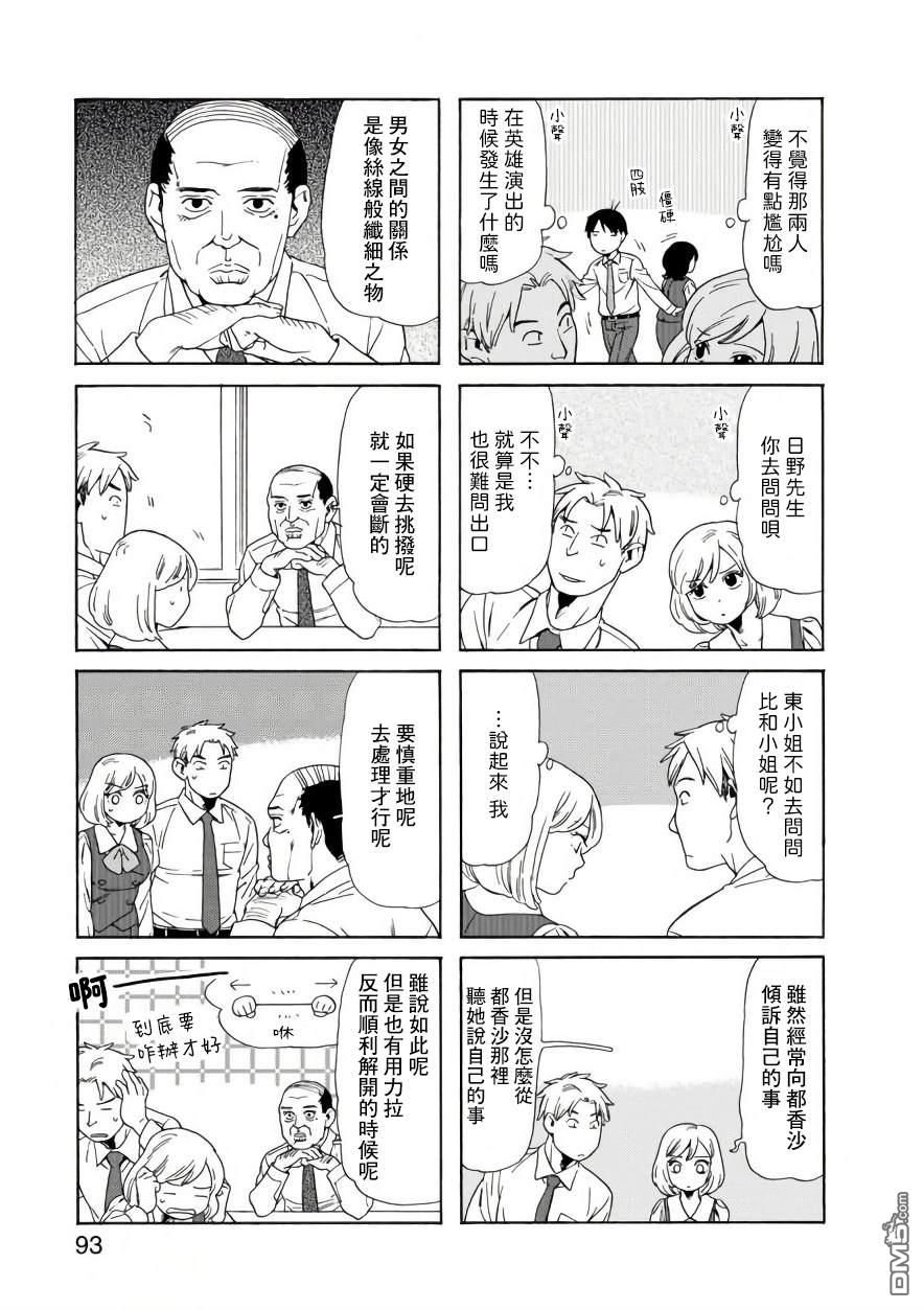 爸爸、胡子猩猩与我 第70话 第3页