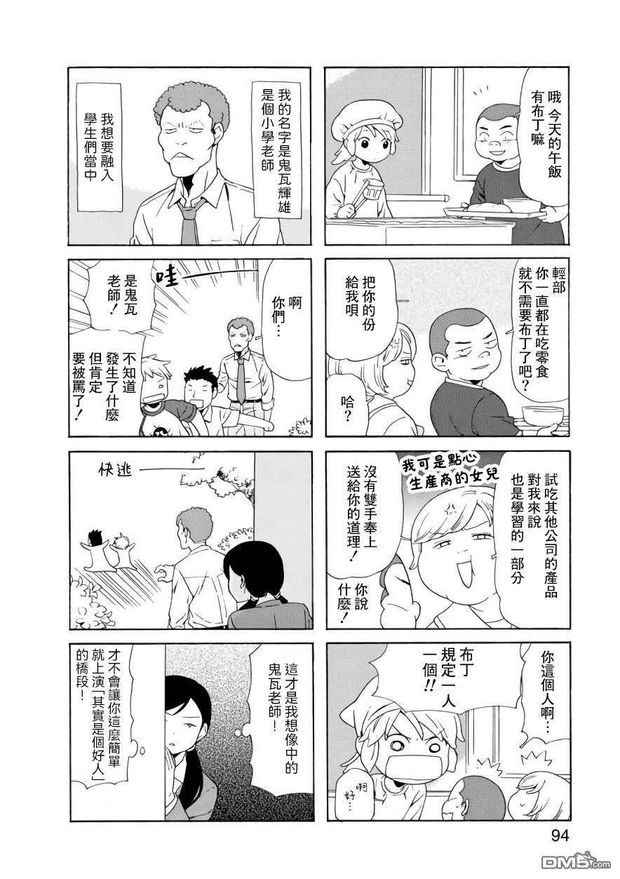 爸爸、胡子猩猩与我 第70话 第4页