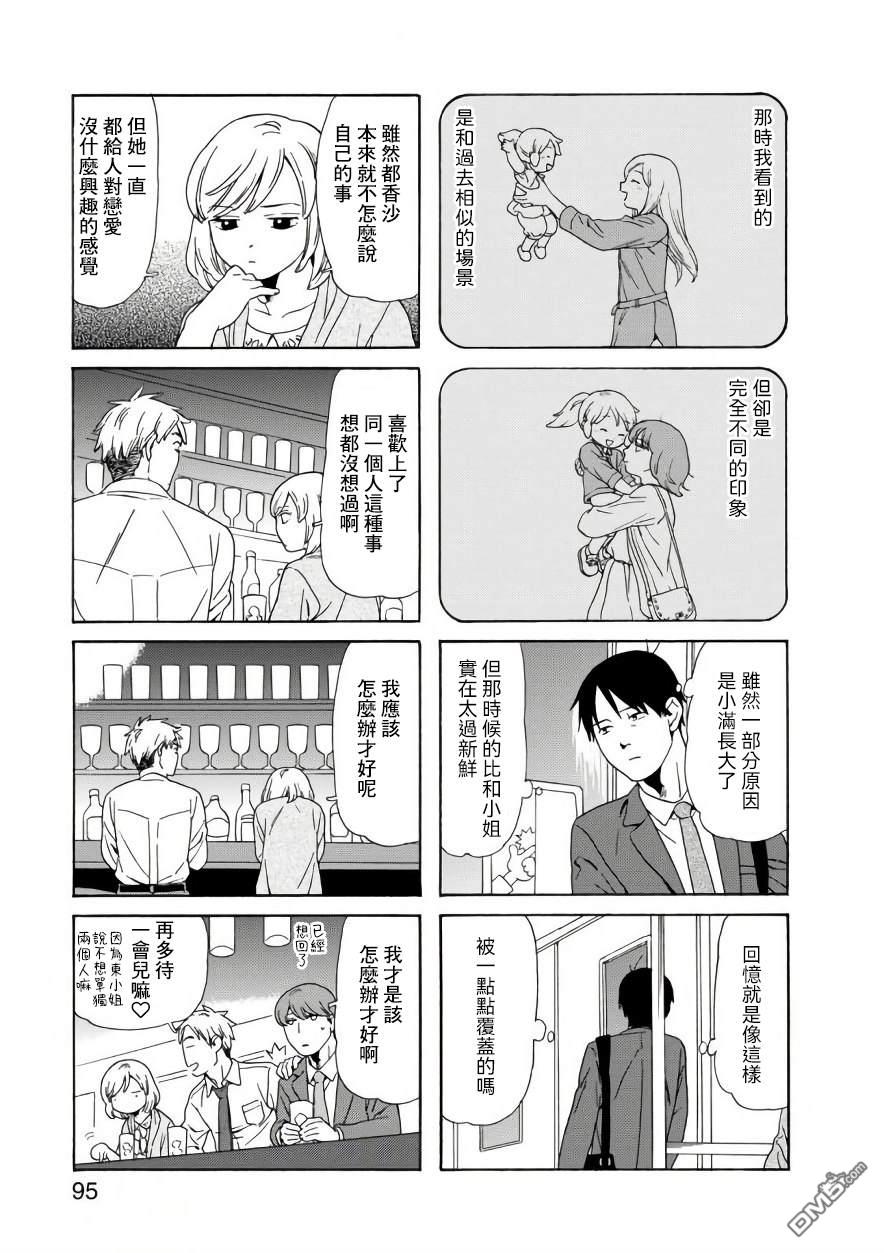 爸爸、胡子猩猩与我 第70话 第5页