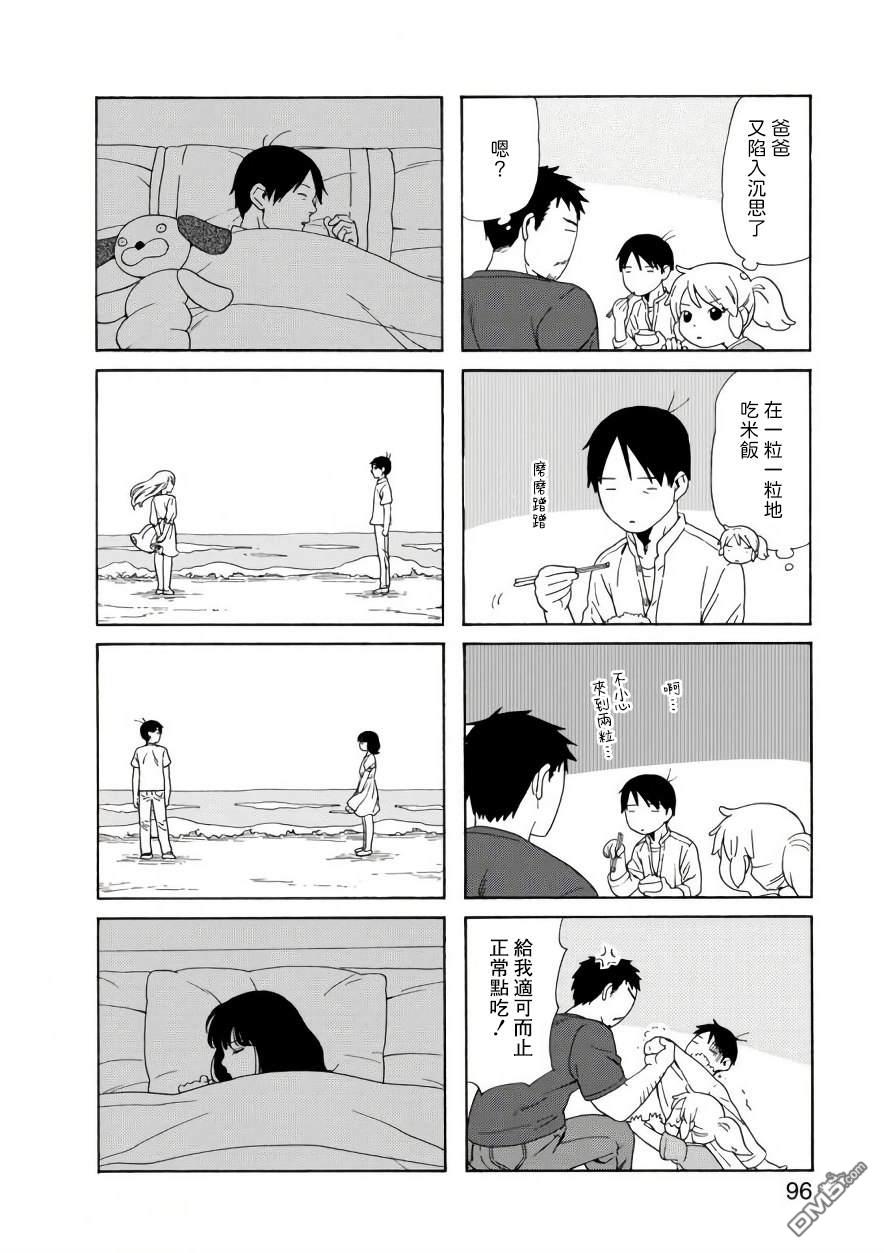爸爸、胡子猩猩与我 第70话 第6页
