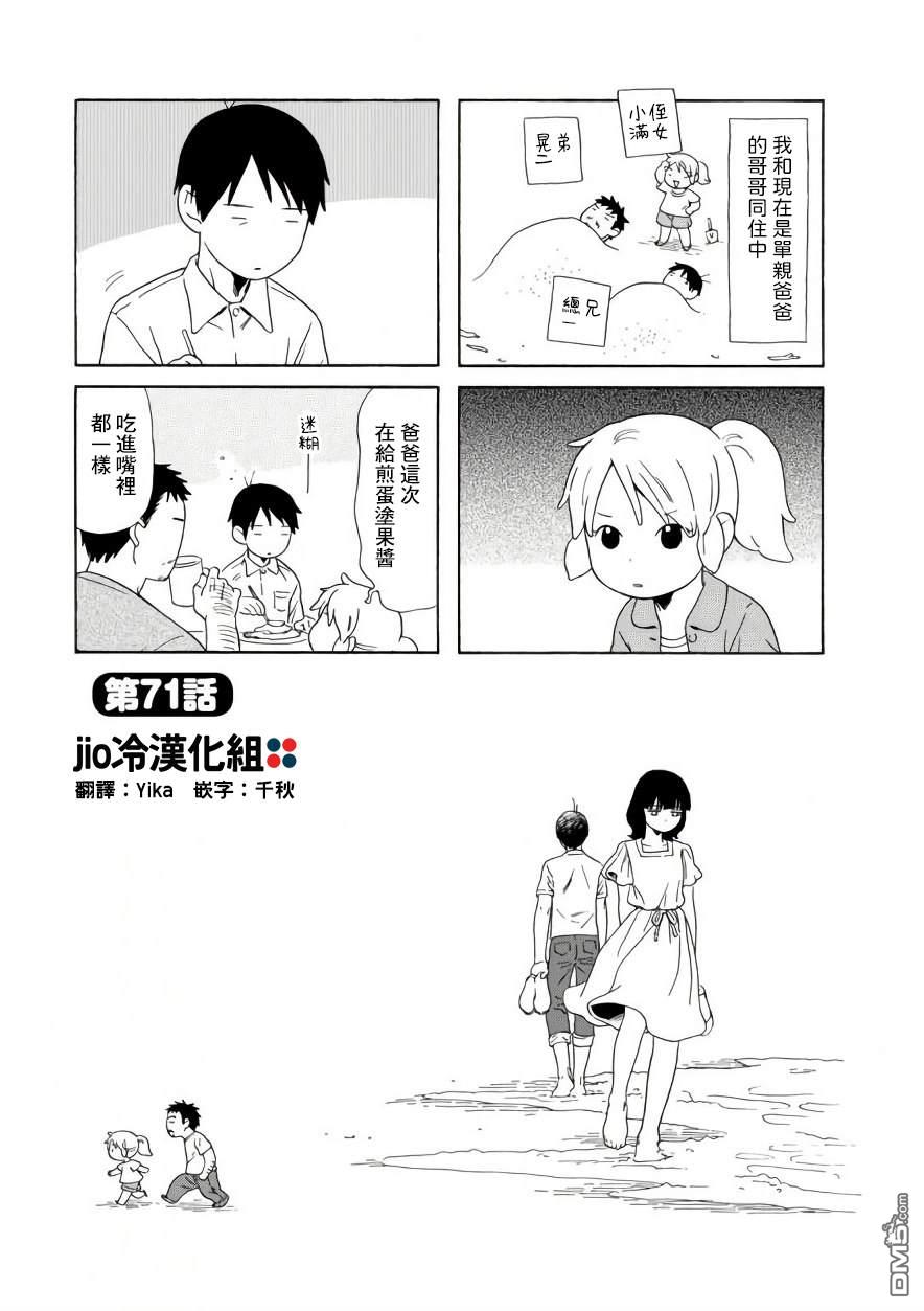 爸爸、胡子猩猩与我 第71话 第1页