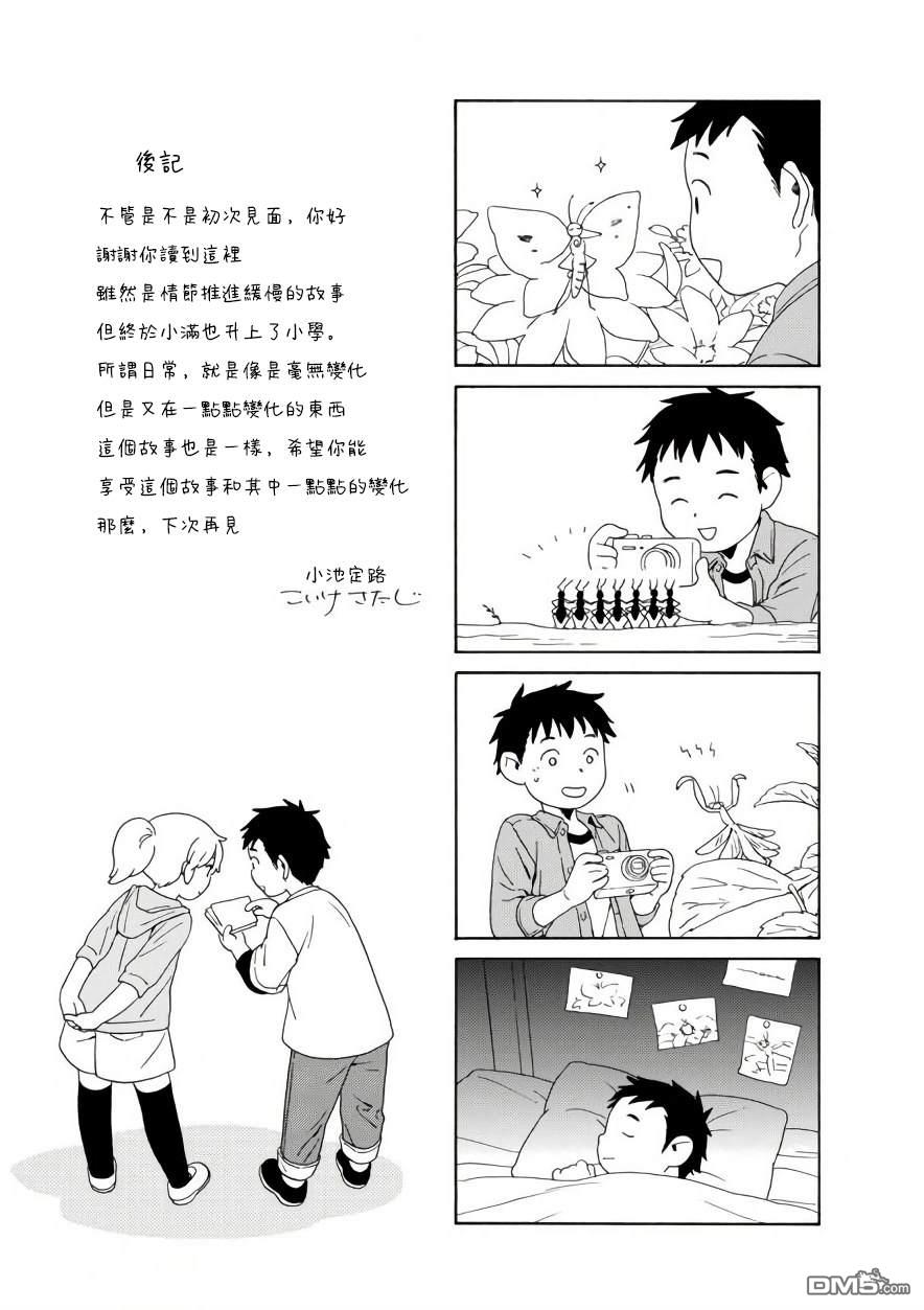 爸爸、胡子猩猩与我 第71话 第11页