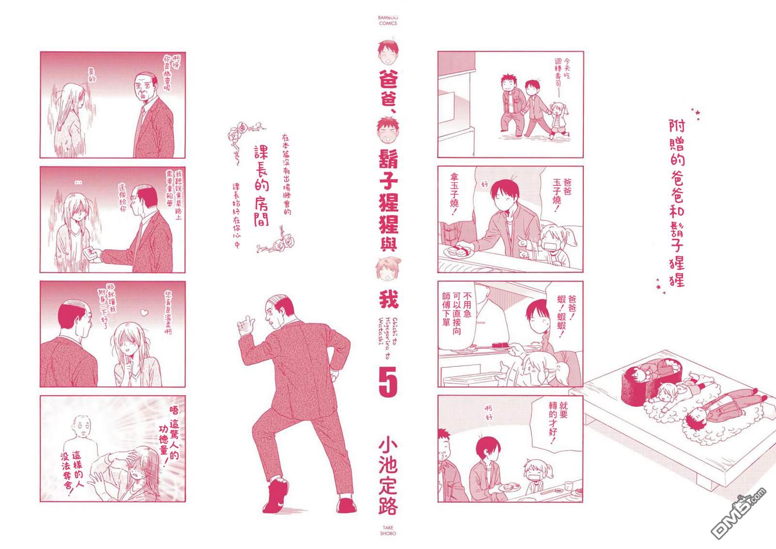 爸爸、胡子猩猩与我 第71话 第12页