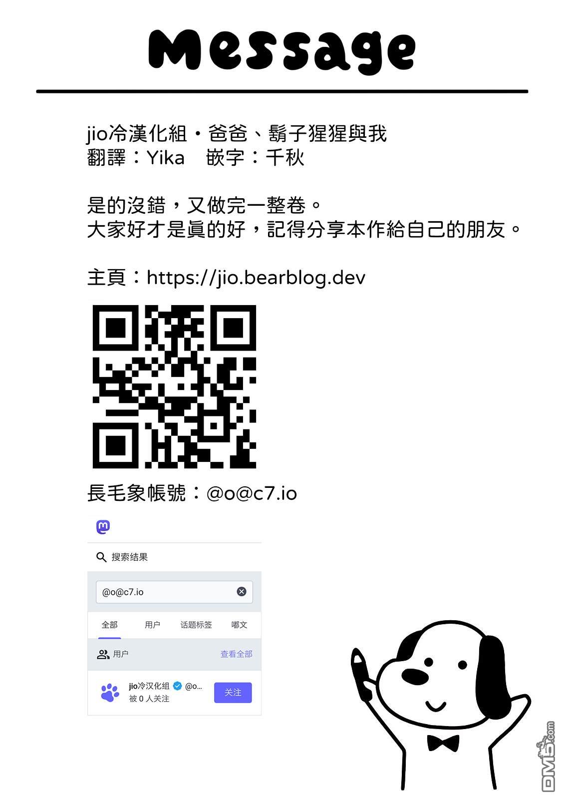 爸爸、胡子猩猩与我 第71话 第13页