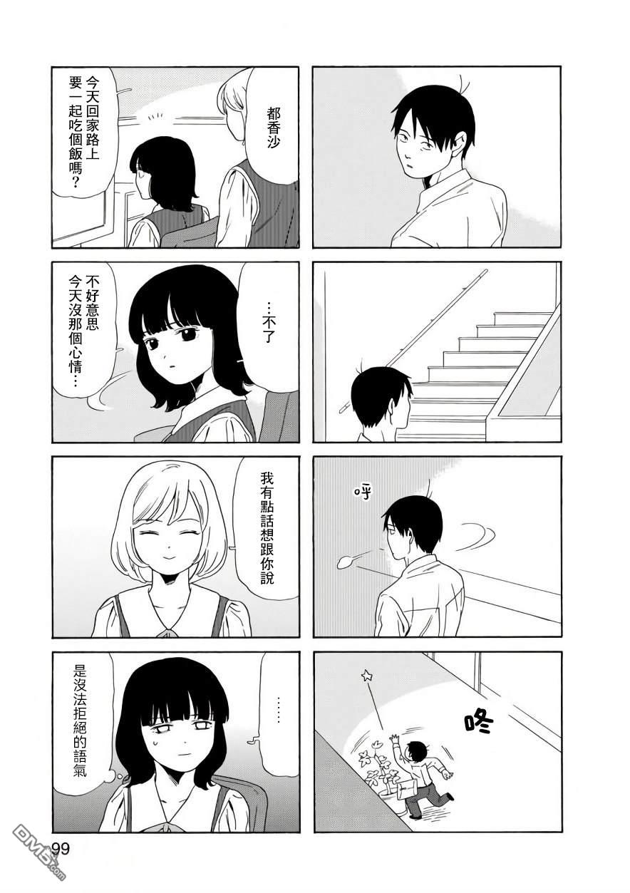 爸爸、胡子猩猩与我 第71话 第3页
