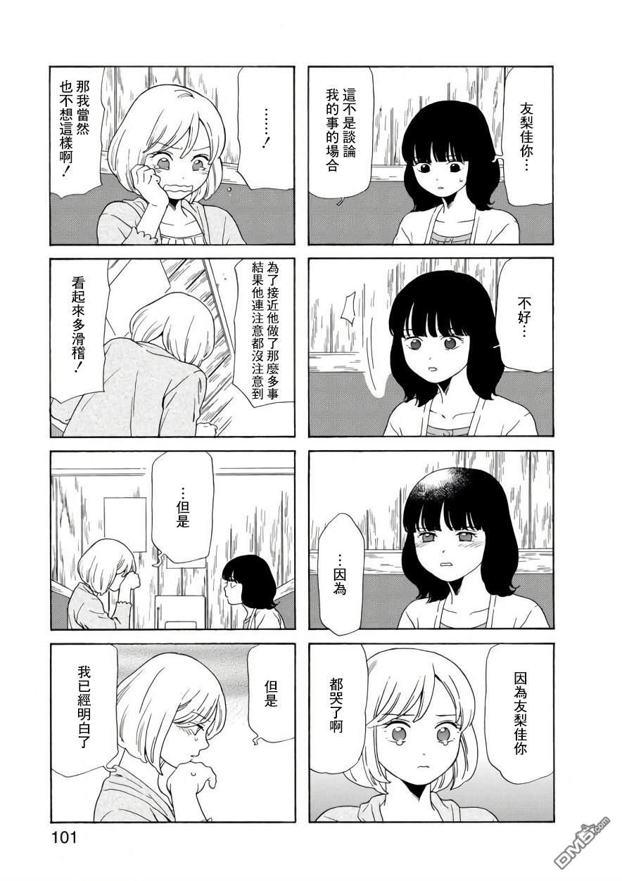 爸爸、胡子猩猩与我 第71话 第5页